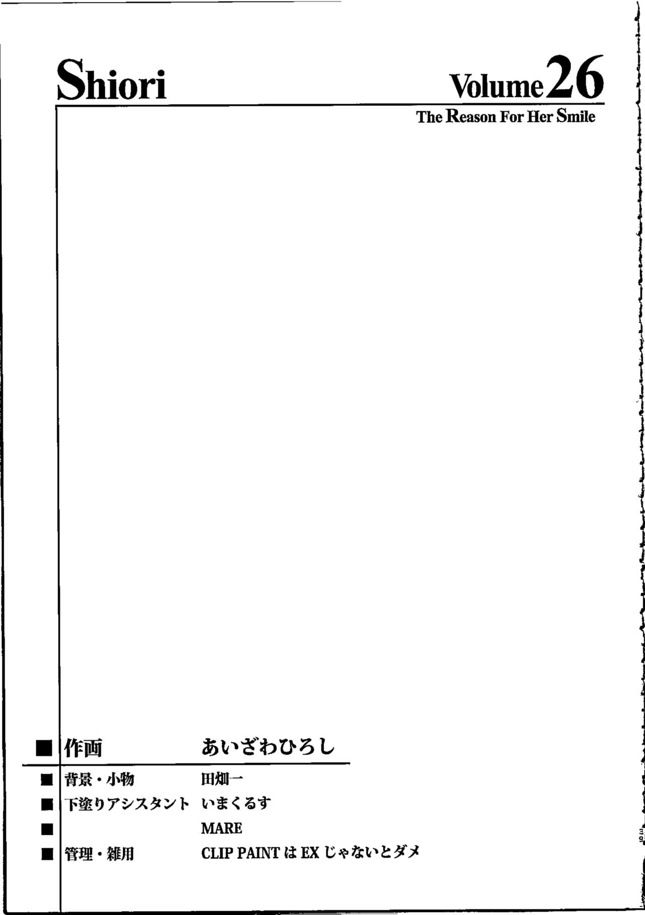 (C96) [HIGH RISK REVOLUTION (あいざわひろし)] 詩織第26章 笑顔の理由 (ときめきメモリアル)