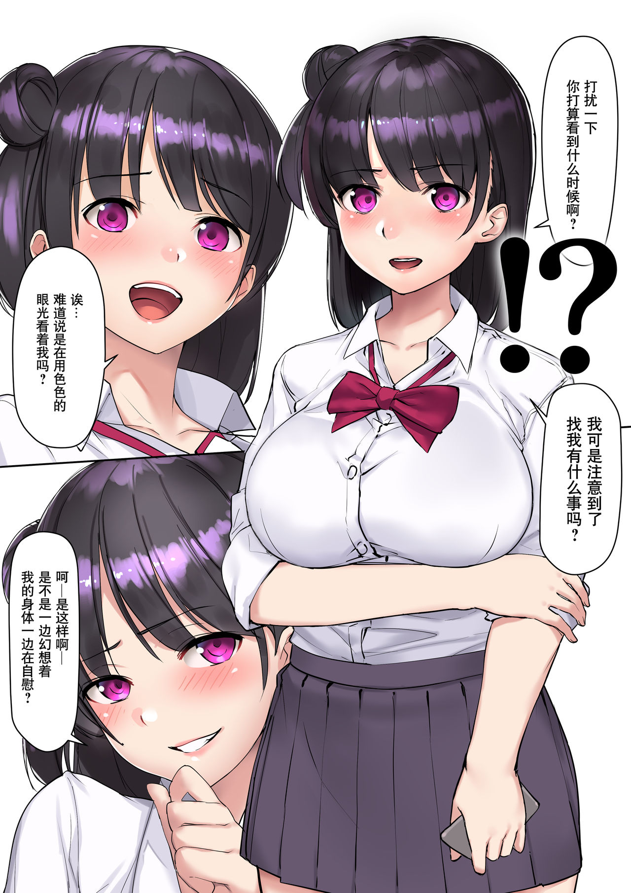 [飛鳥しのざき] 生意気痴女J●と濃密変態セックス～最後には快楽調教&種付け～ [中国翻訳]