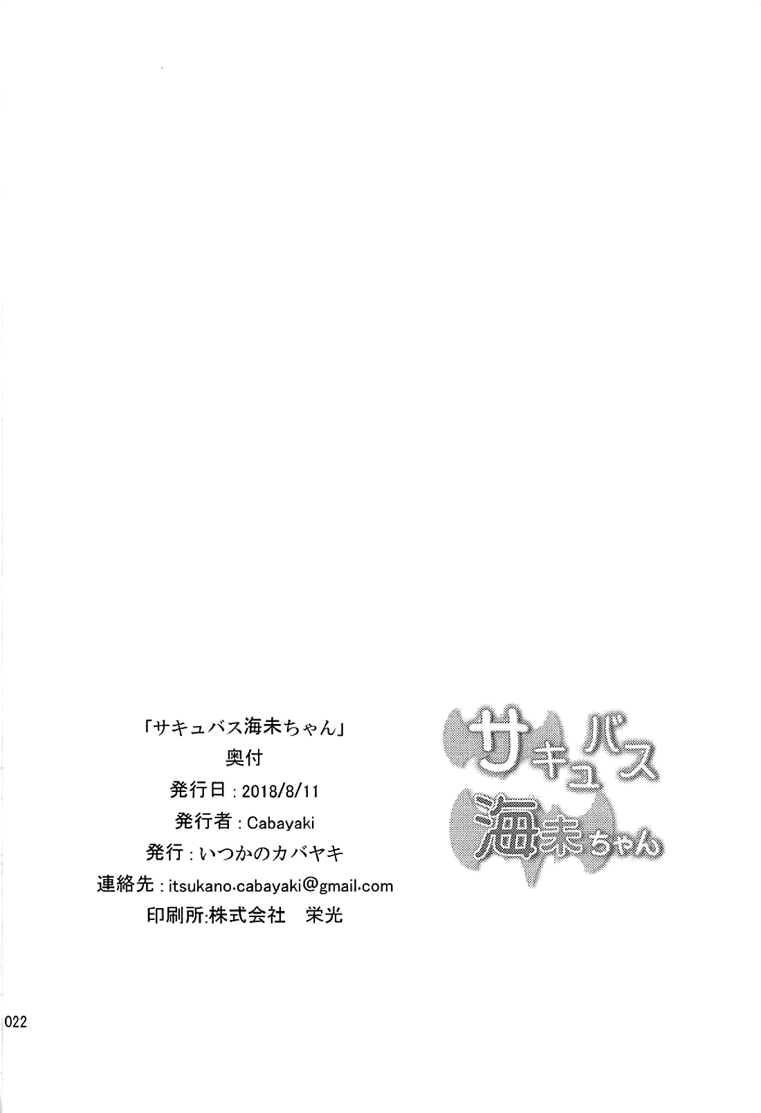 (C94) [いつかのカバヤキ (Cabayaki)] サキュバス海未ちゃん (ラブライブ!) [英訳]