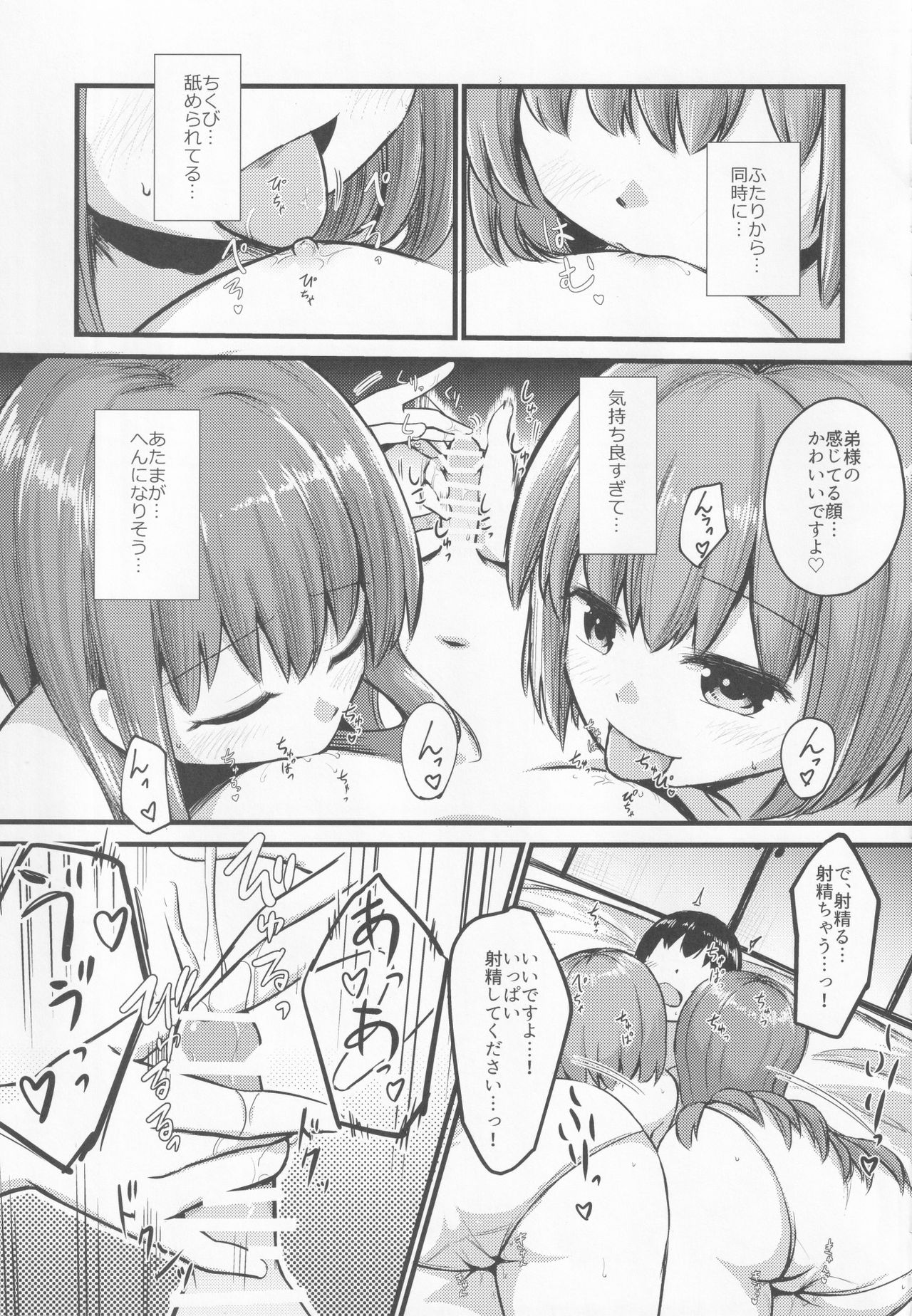 [深夜徘徊 (くろいちば)] 小さいけど一人前。乳 (東方Project)