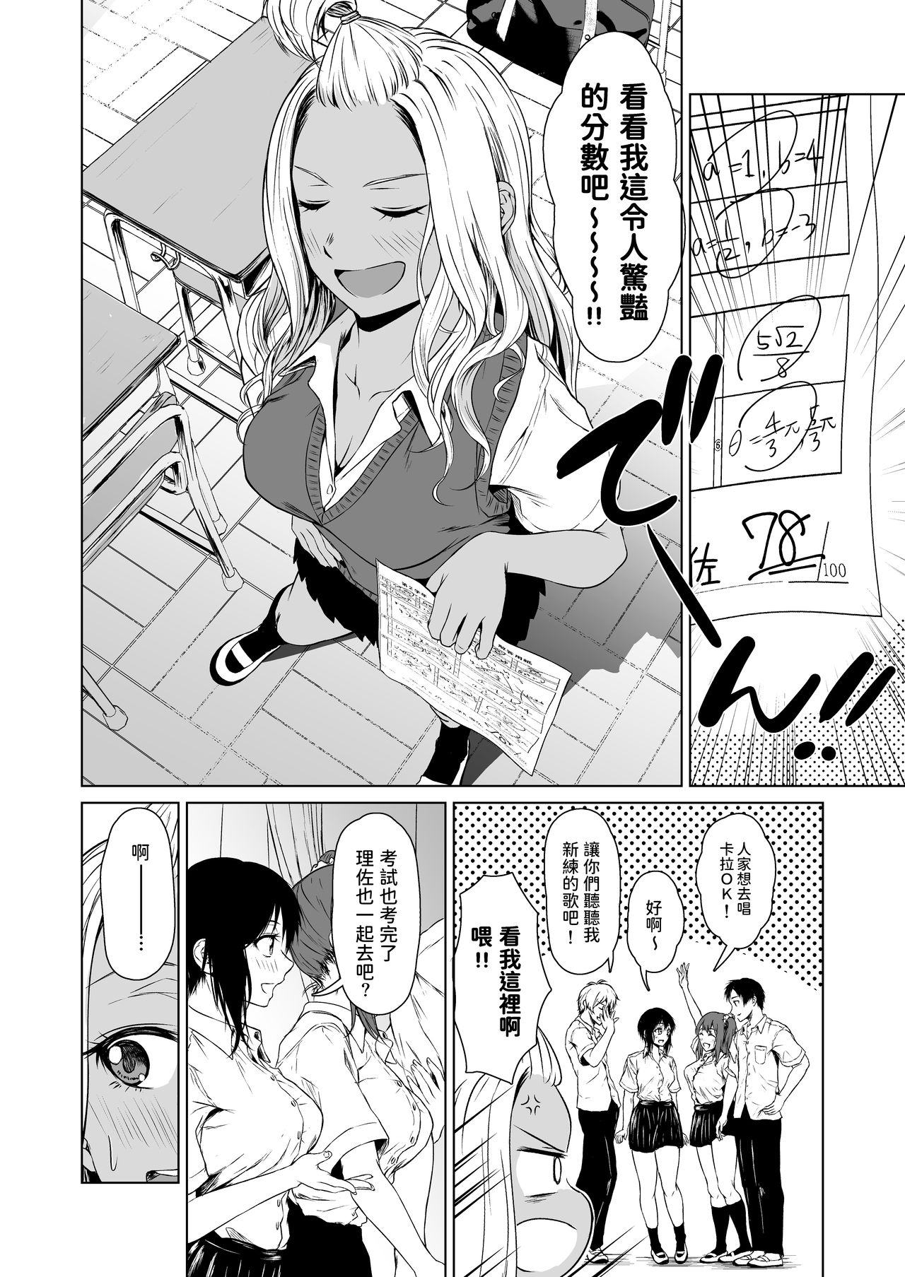 [多摩尾庵 (たまび)] ギャルと陰キャの交際週間。 [中国翻訳]