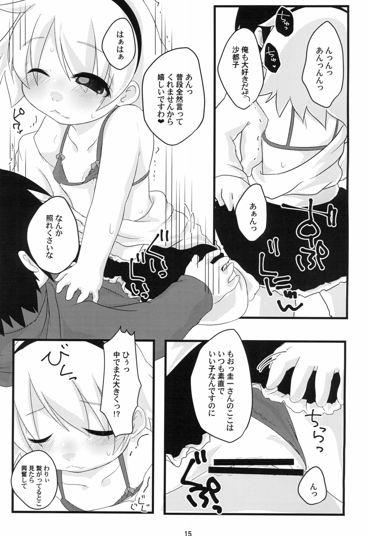 (C93) [全力疾走 (一平鼎)] ひなみさわ なしくずし (ひぐらしのなく頃に)