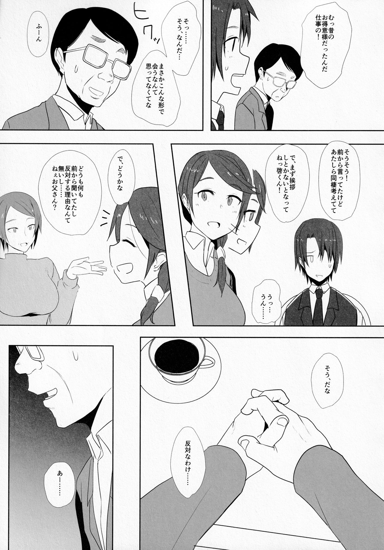 (C95) [3355 (ゆうき千鶴子)] 娘の彼氏と