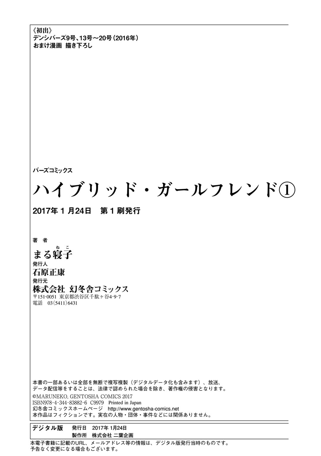 [まる寝子] ハイブリッド·ガールフレンド 第01巻