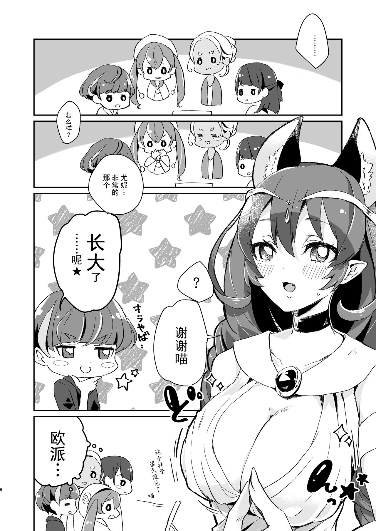 [あかりんごちゃん (みこりん)] ただいま、ララ おかえり、まどか。 (スター☆トゥインクルプリキュア) [中国翻訳] [DL版]