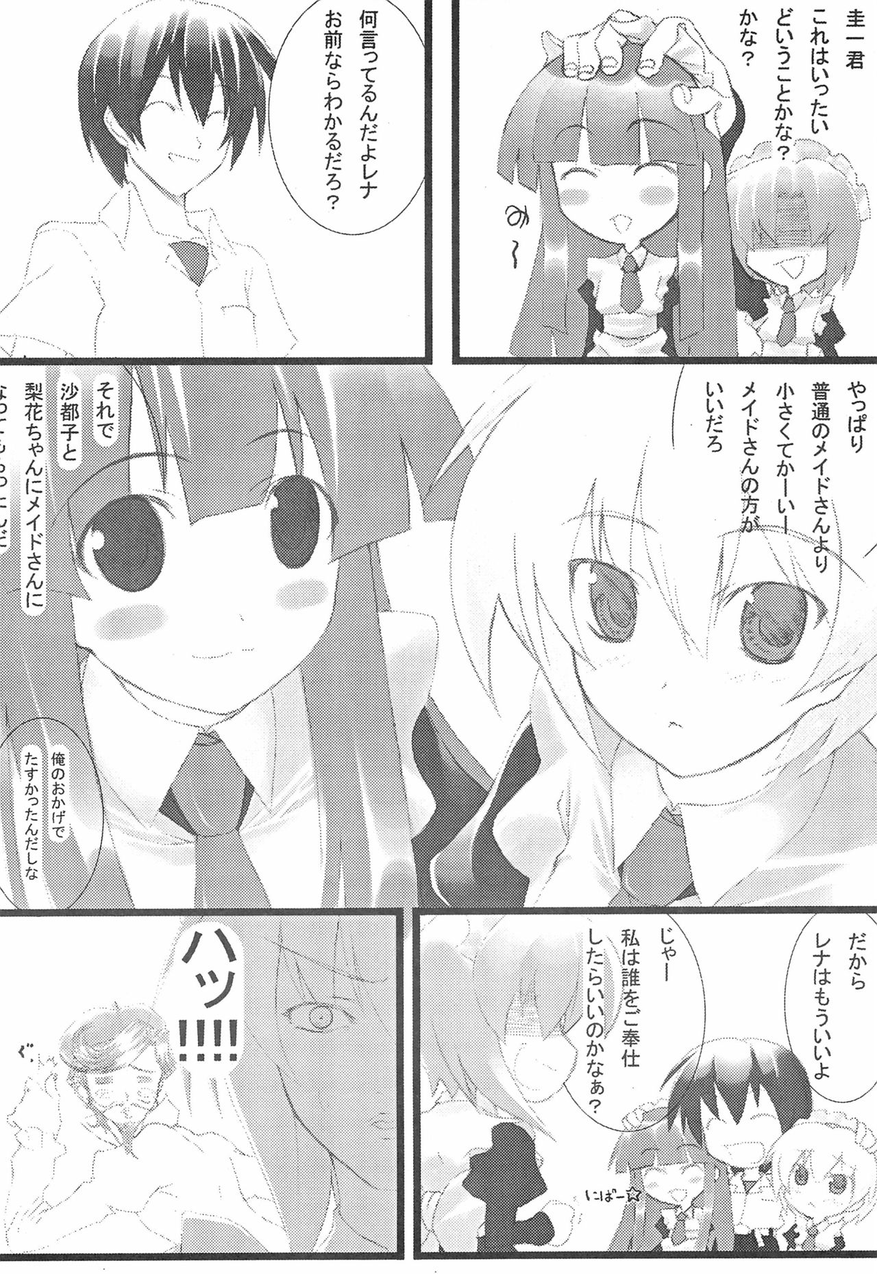[Fault (なならん)] ひぐらしのなくころに はずれまつりへん (ひぐらしのなく頃に)