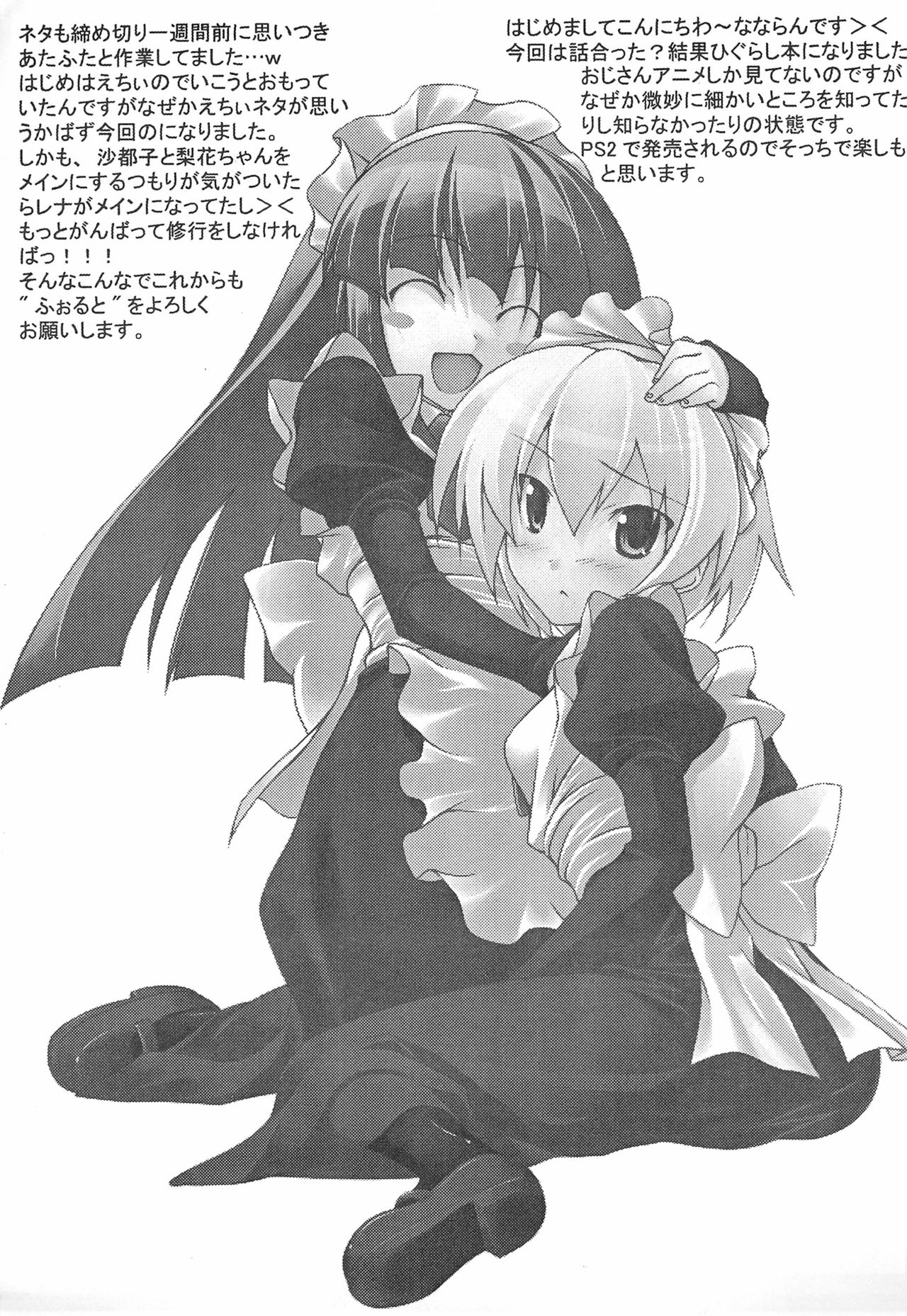 [Fault (なならん)] ひぐらしのなくころに はずれまつりへん (ひぐらしのなく頃に)