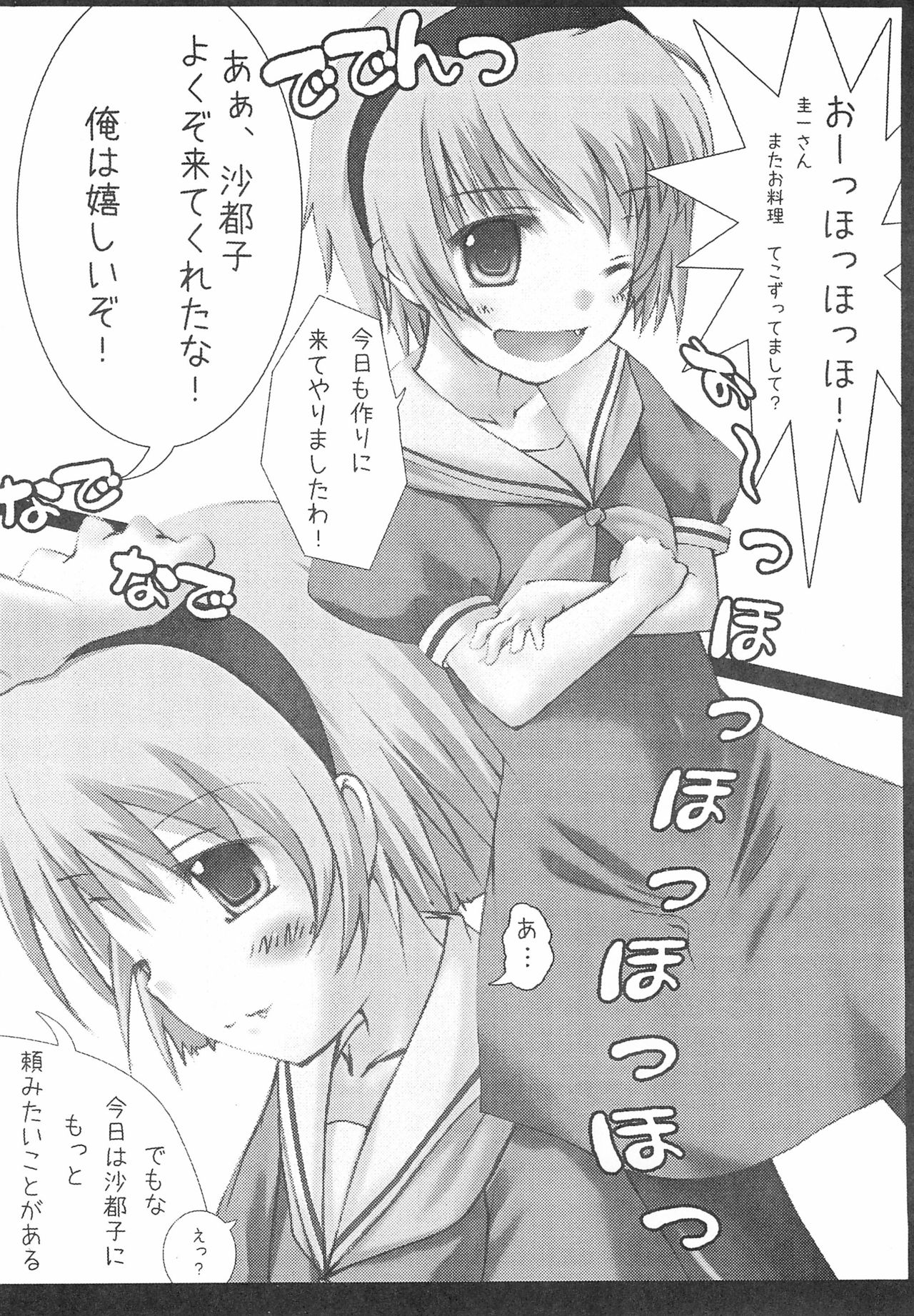 [Fault (なならん)] ひぐらしのなくころに はずれまつりへん (ひぐらしのなく頃に)