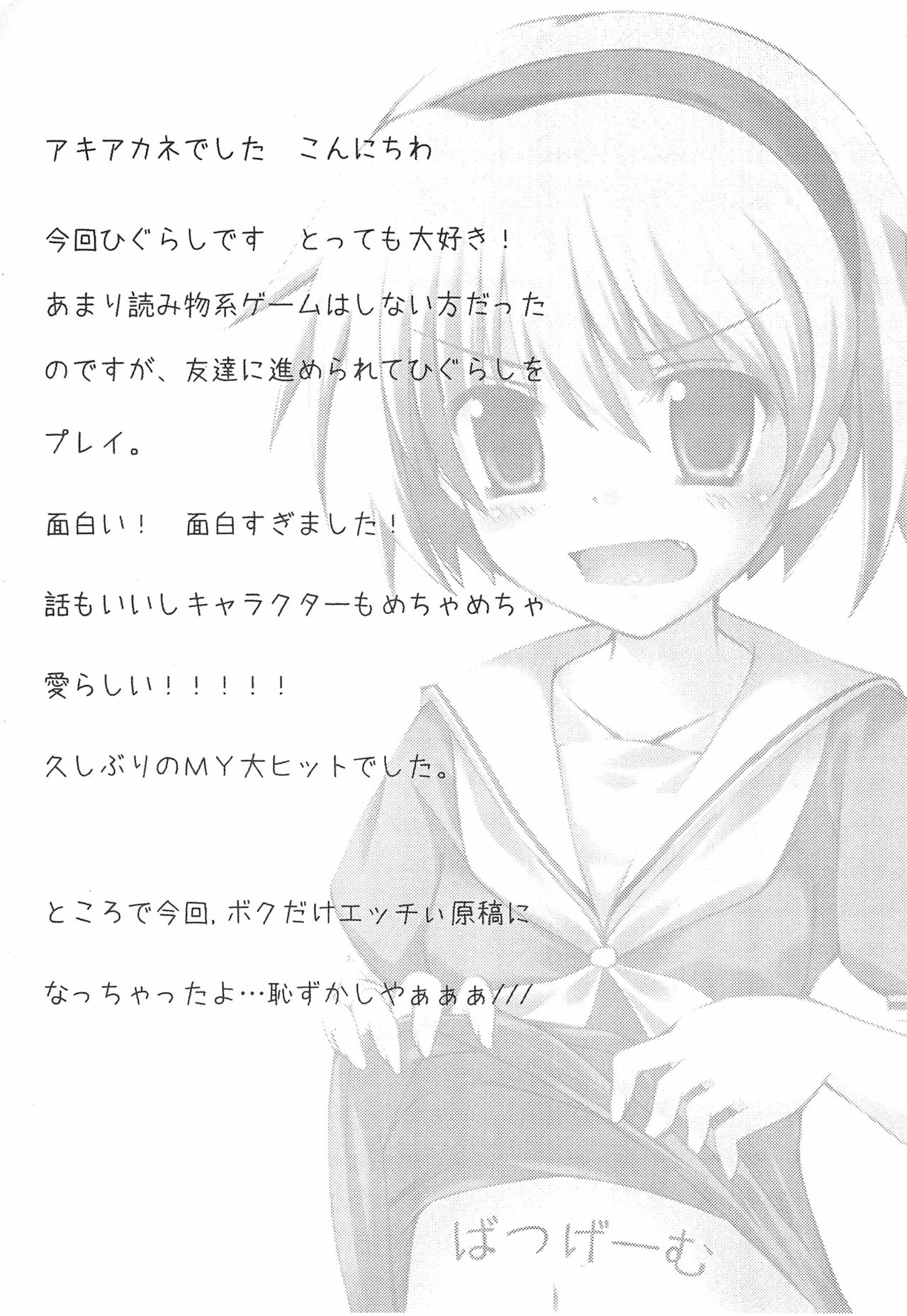 [Fault (なならん)] ひぐらしのなくころに はずれまつりへん (ひぐらしのなく頃に)