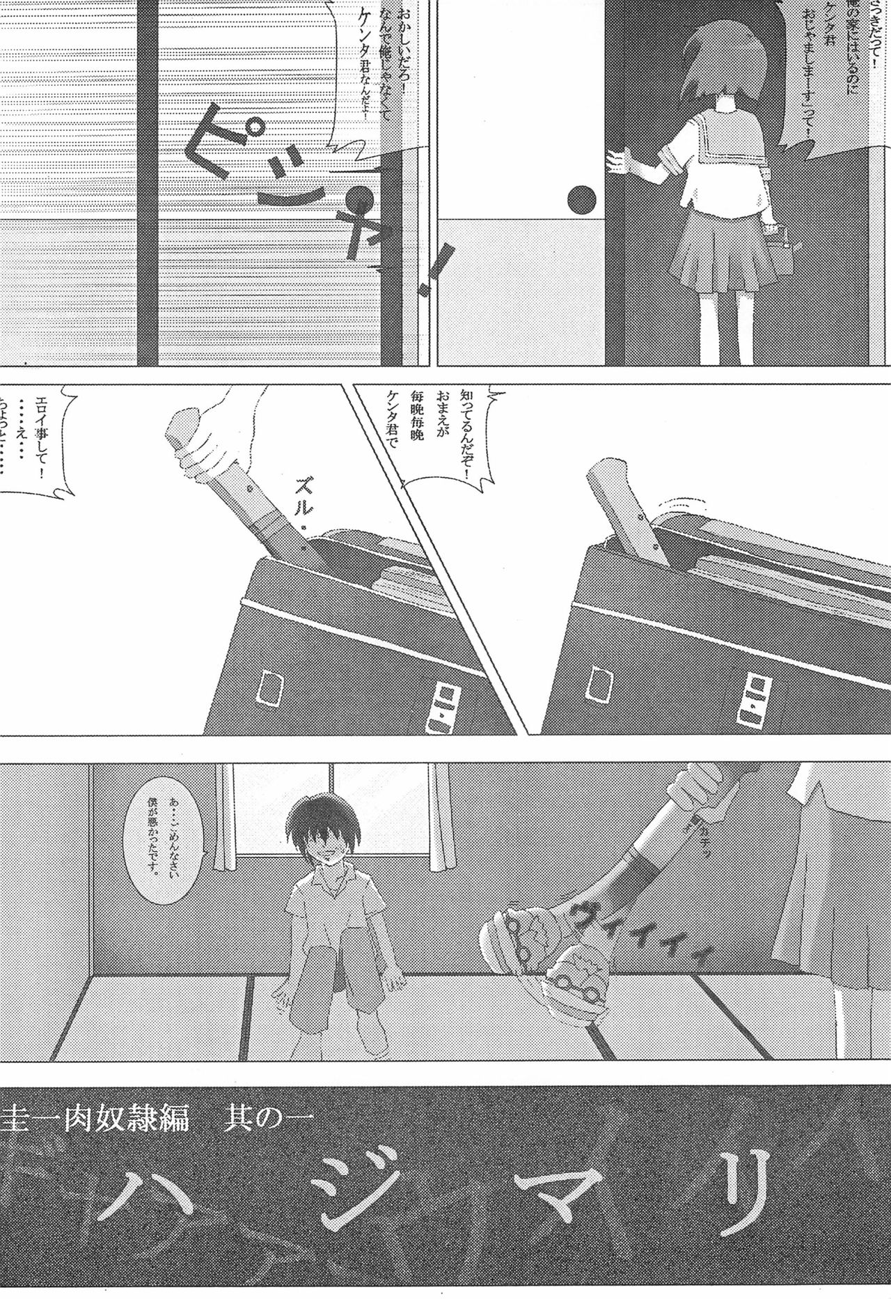 [Fault (なならん)] ひぐらしのなくころに はずれまつりへん (ひぐらしのなく頃に)