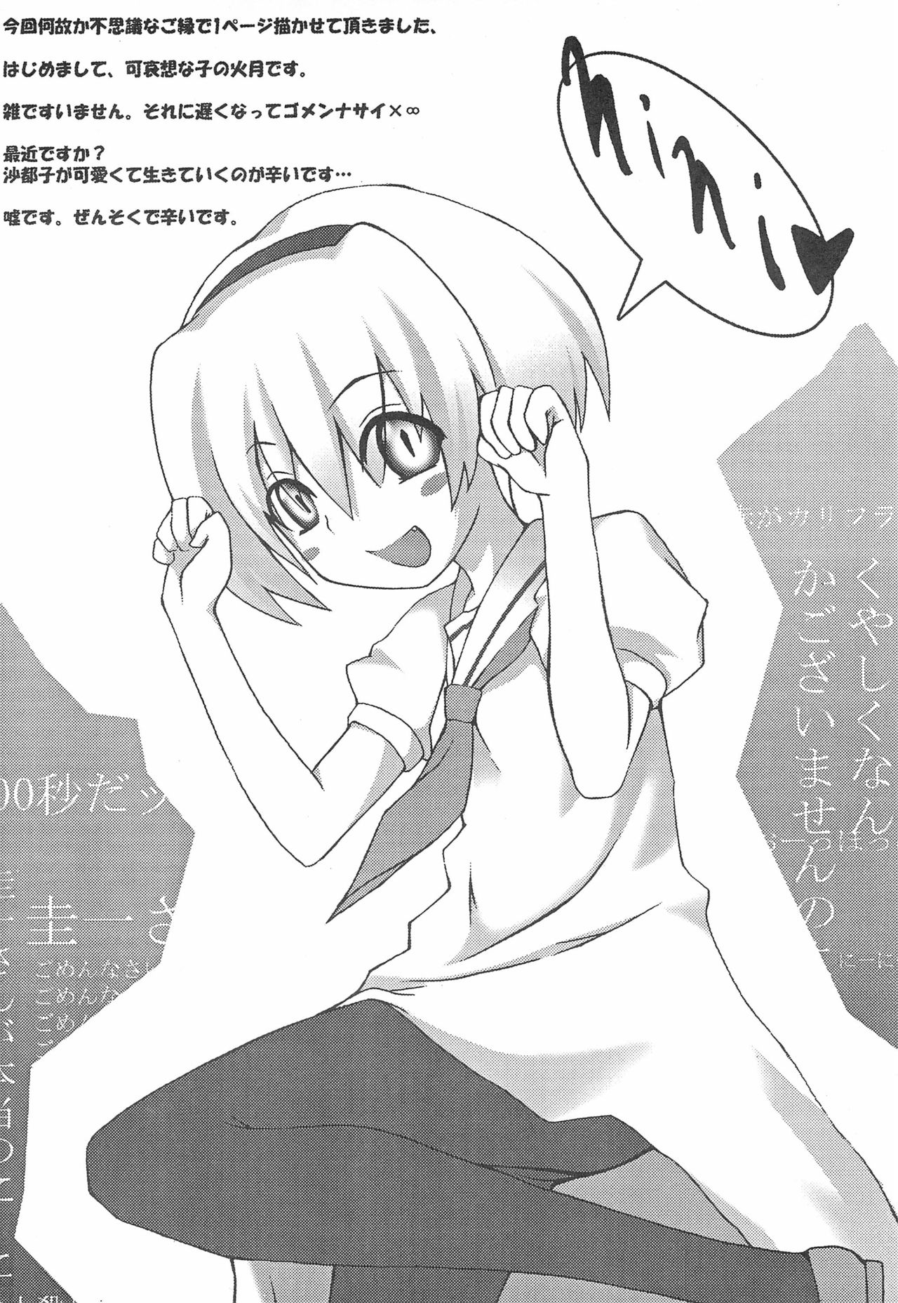 [Fault (なならん)] ひぐらしのなくころに はずれまつりへん (ひぐらしのなく頃に)