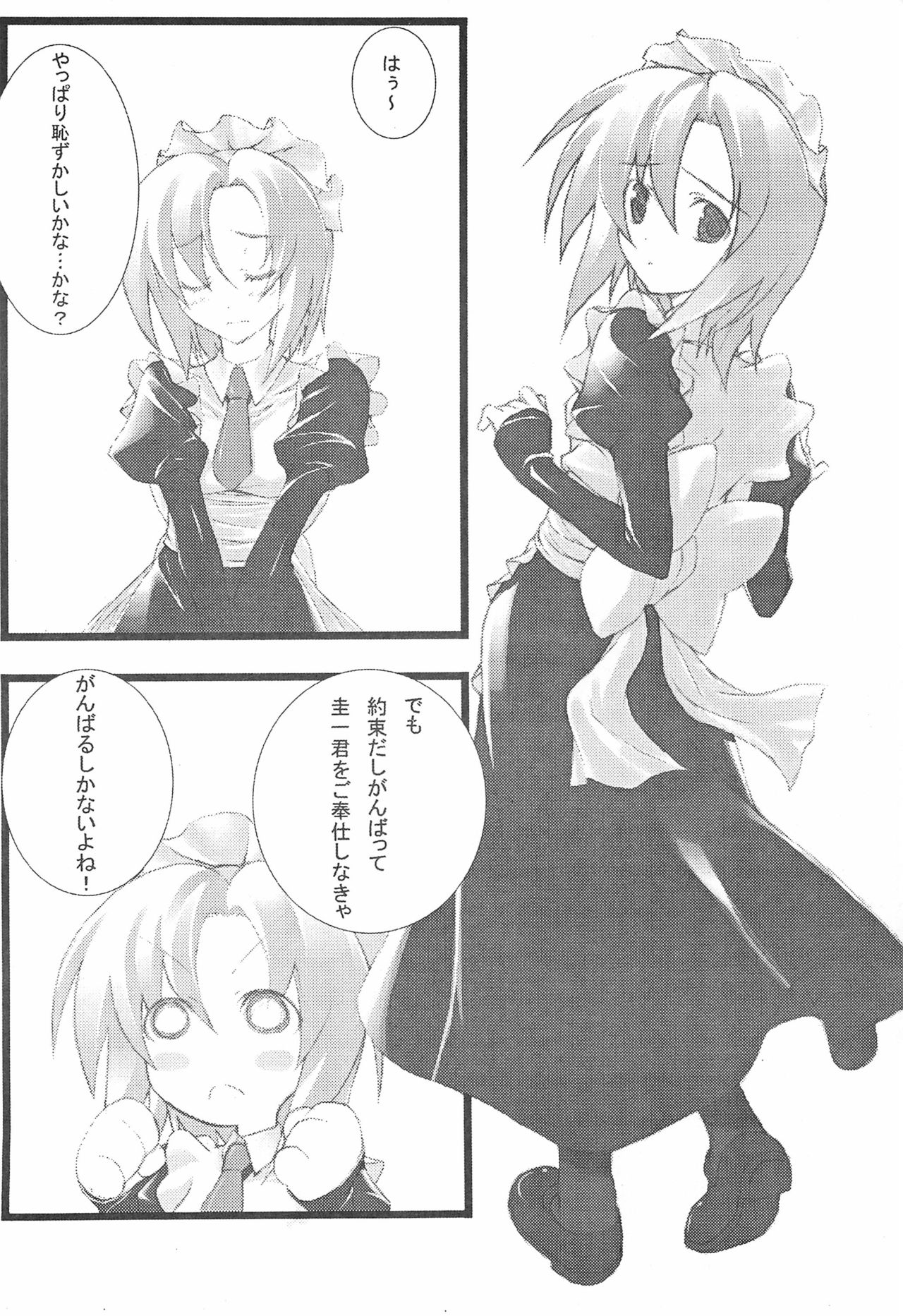 [Fault (なならん)] ひぐらしのなくころに はずれまつりへん (ひぐらしのなく頃に)