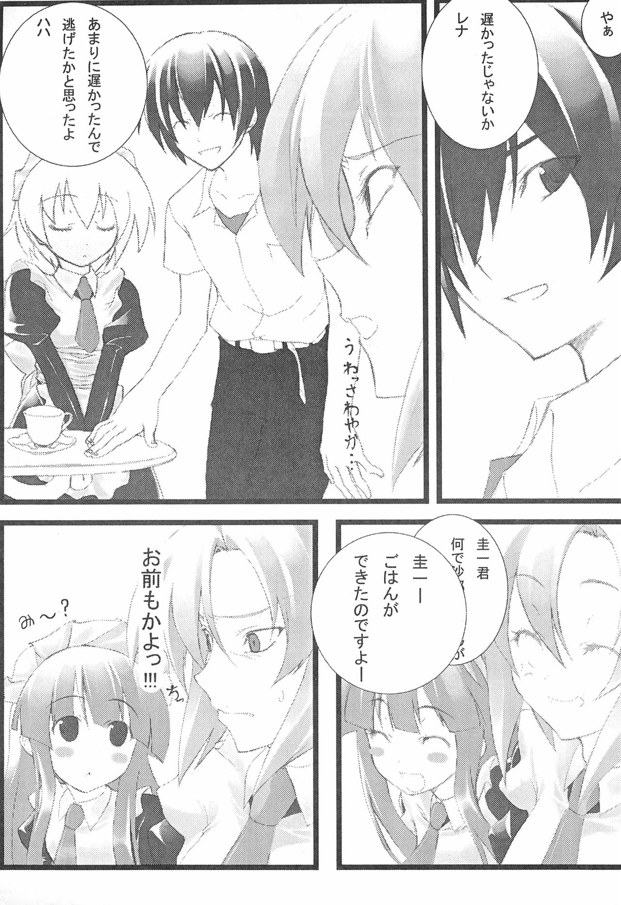 [Fault (なならん)] ひぐらしのなくころに はずれまつりへん (ひぐらしのなく頃に)