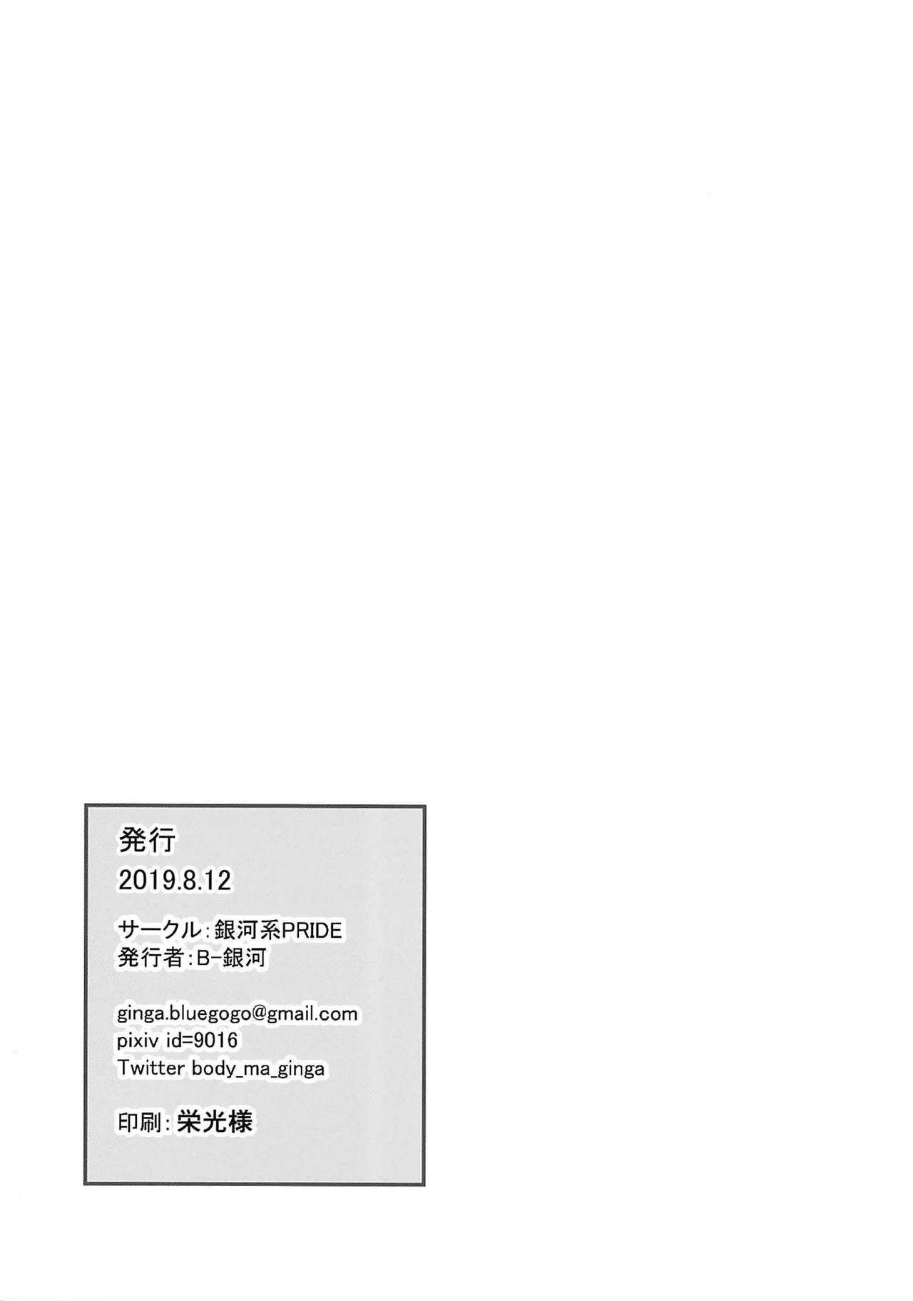 (C96) [銀河系PRIDE (B-銀河)] 虞美人vs童貞男子高〇生 (Fate/Grand Order) [中国翻訳]