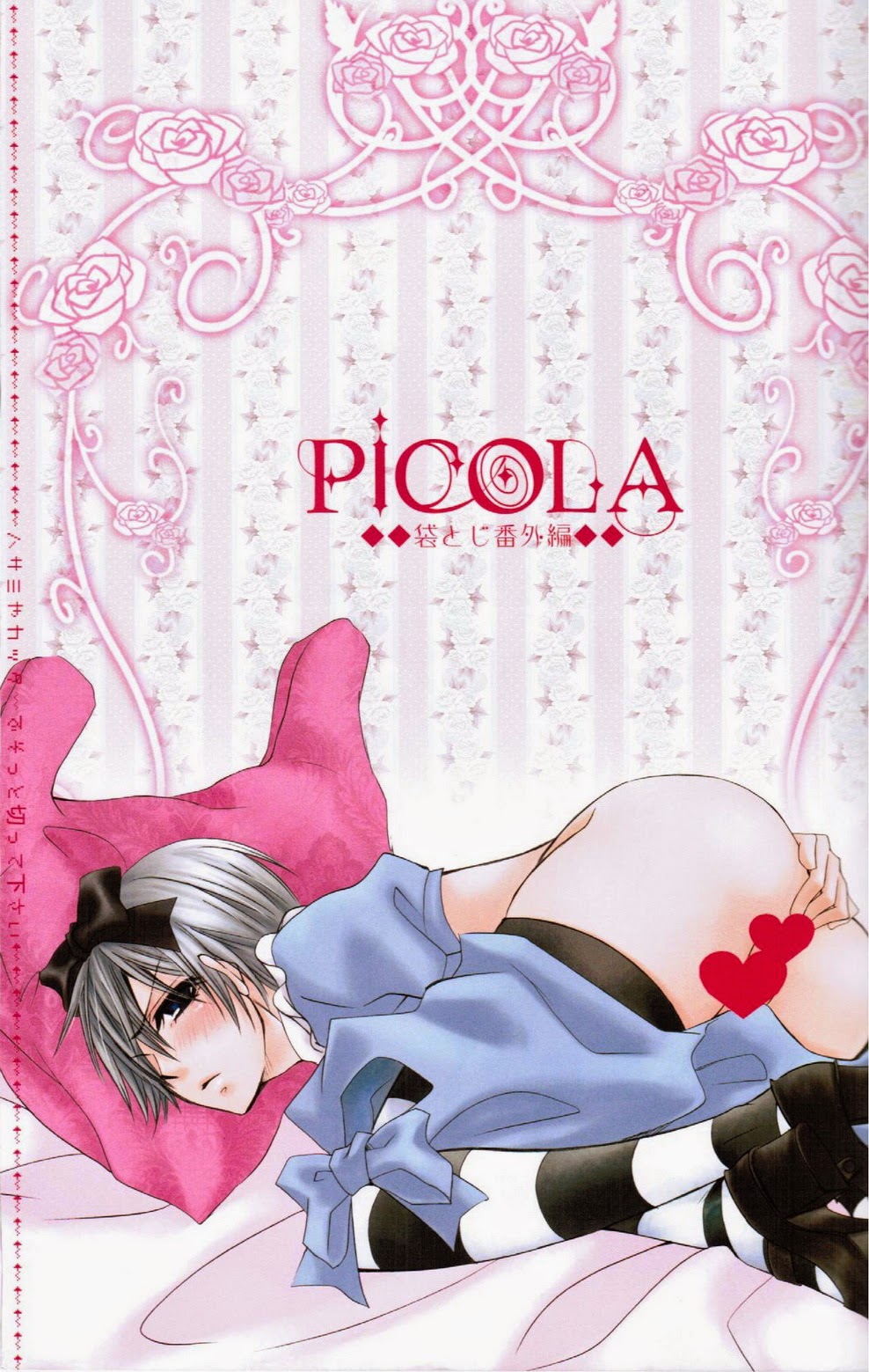 (C76) [ぴんくのこねこ (なおきち。)] Picola (黒執事)