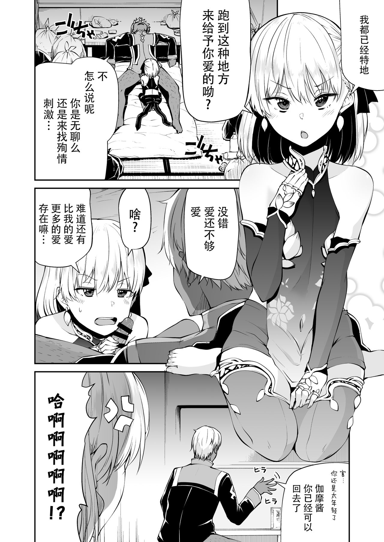 [きつね屋 (リーフィ)] カーマちゃんと愛の処方箋 (Fate/Grand Order) [中国翻訳] [DL版]