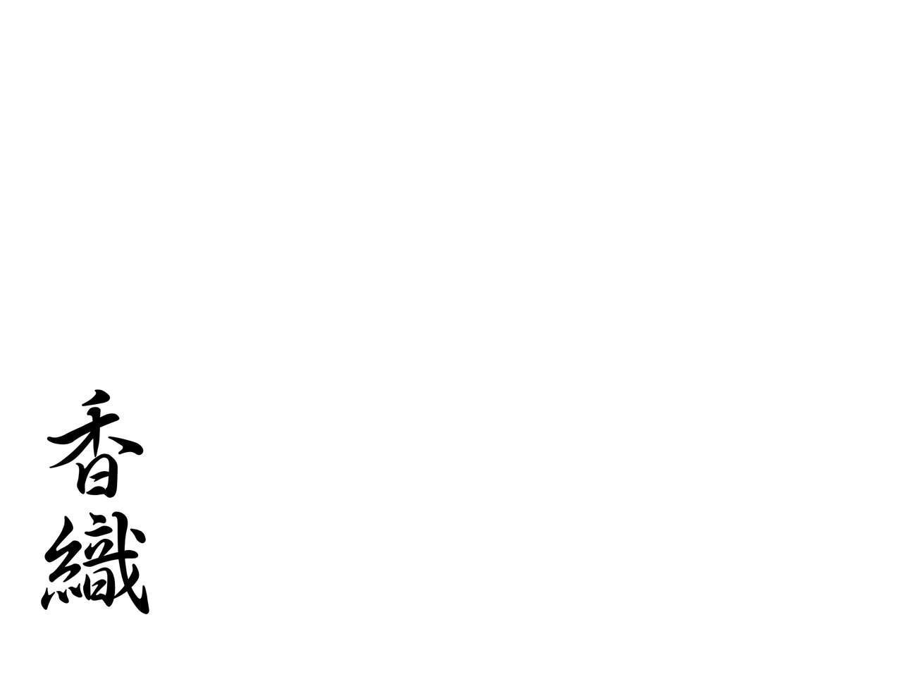 [三毛蔵亭] 寝取られ母～勝ち気で肝っ玉のお母さんが僕をいじめるあいつの女になる話～ [中国翻訳]