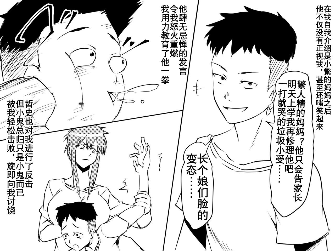 [三毛蔵亭] 寝取られ母～勝ち気で肝っ玉のお母さんが僕をいじめるあいつの女になる話～ [中国翻訳]