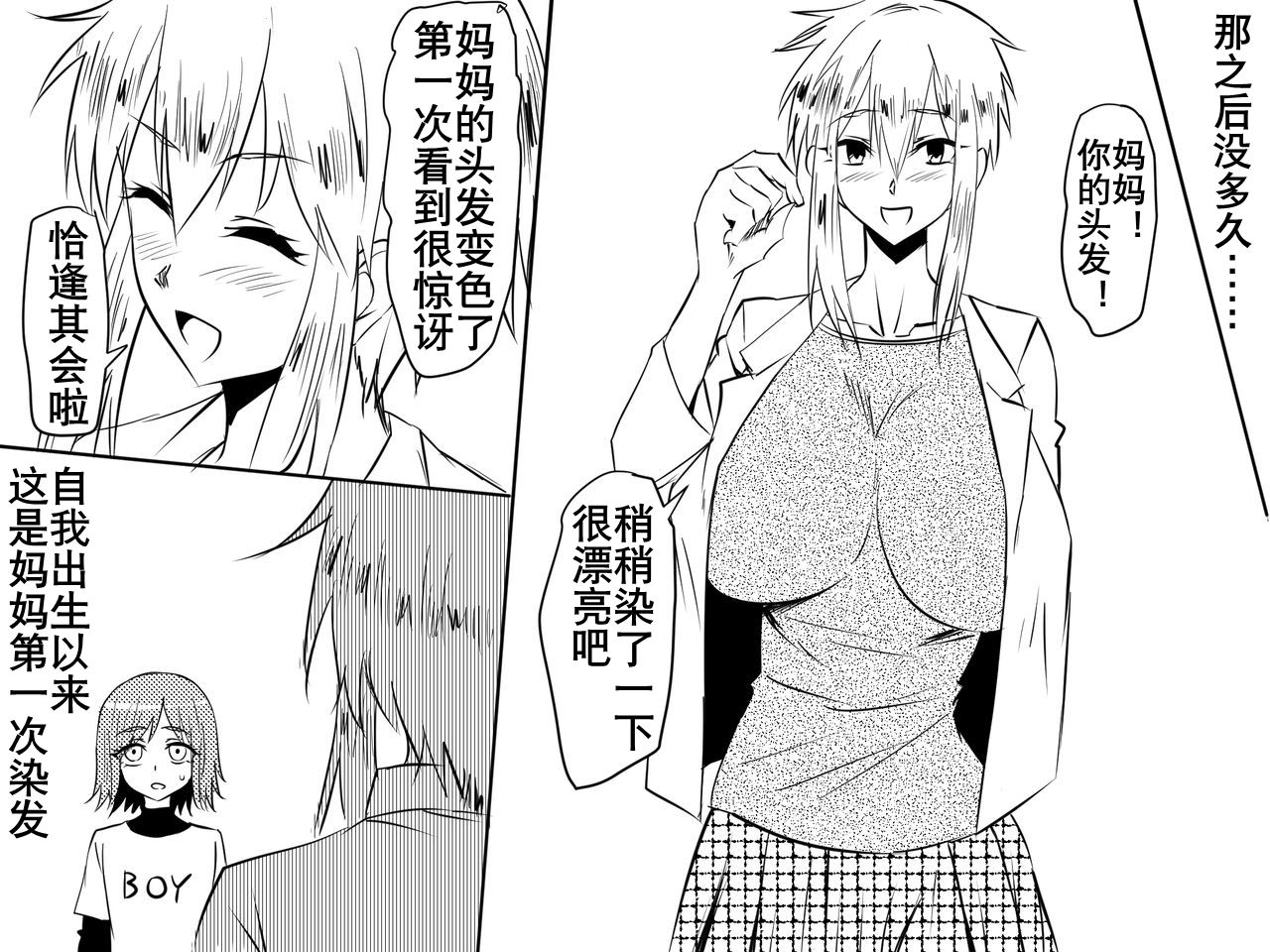 [三毛蔵亭] 寝取られ母～勝ち気で肝っ玉のお母さんが僕をいじめるあいつの女になる話～ [中国翻訳]