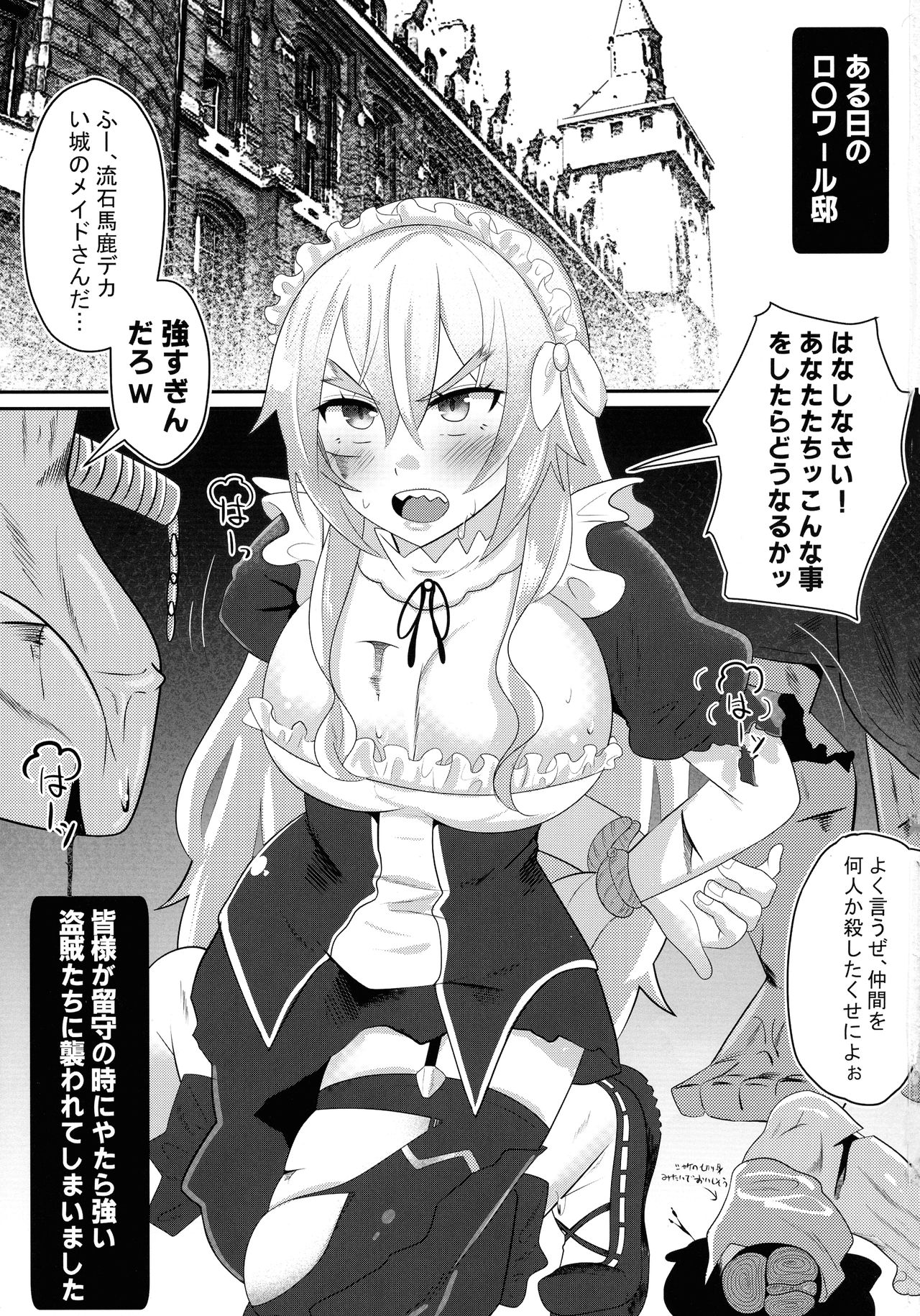 (AC2) [平熱98.5°V (ばぁす)] 城に居たでかパイメイドを持ち帰る! (Re:ゼロから始める異世界生活)