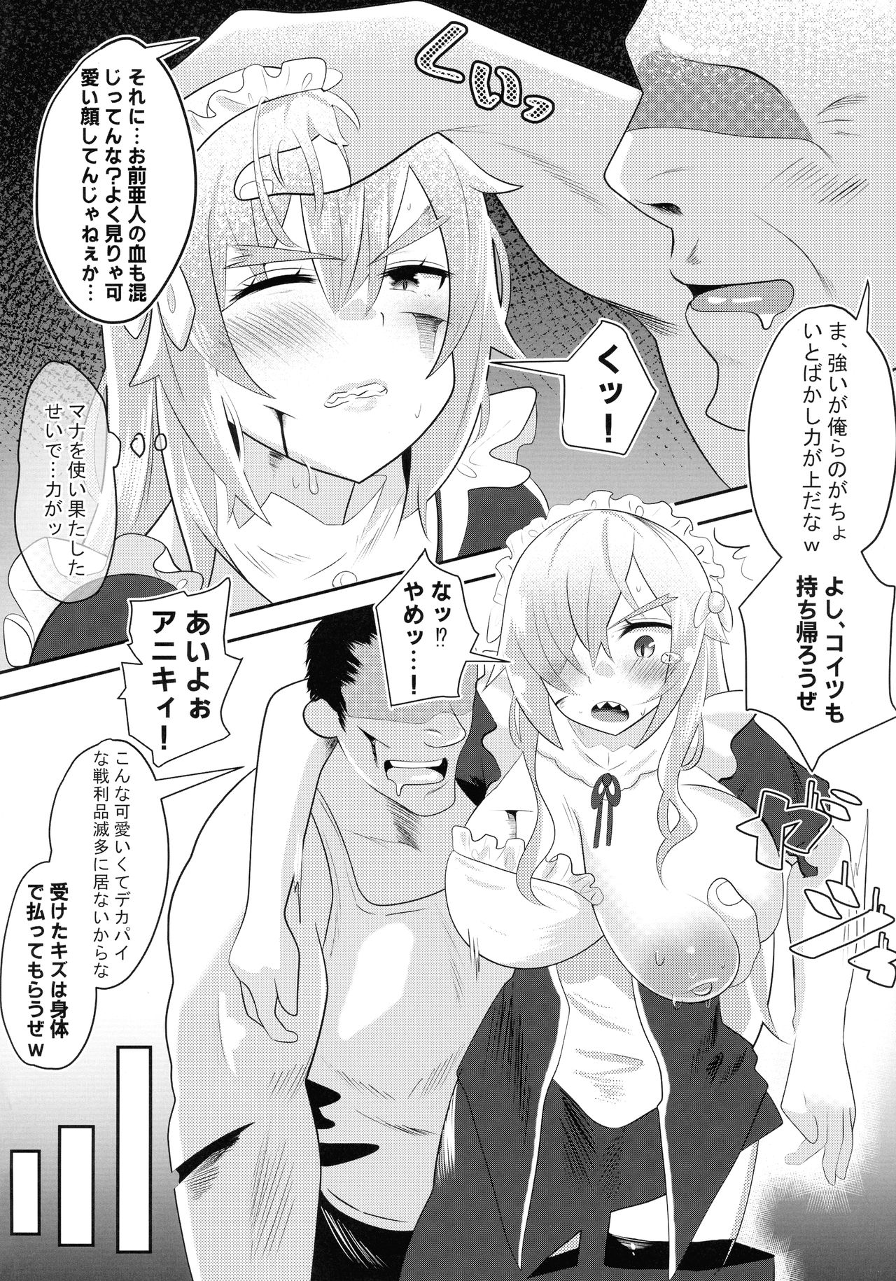 (AC2) [平熱98.5°V (ばぁす)] 城に居たでかパイメイドを持ち帰る! (Re:ゼロから始める異世界生活)