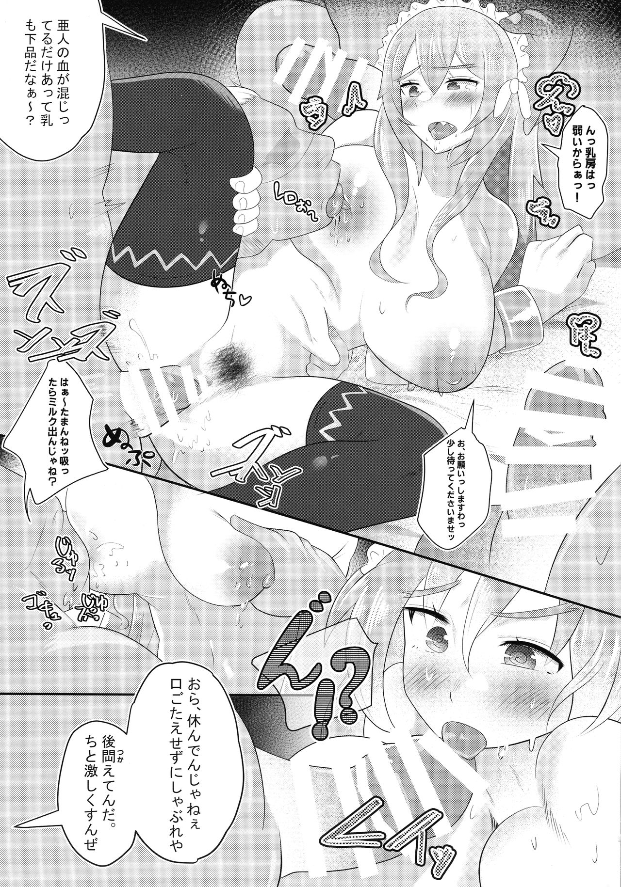 (AC2) [平熱98.5°V (ばぁす)] 城に居たでかパイメイドを持ち帰る! (Re:ゼロから始める異世界生活)