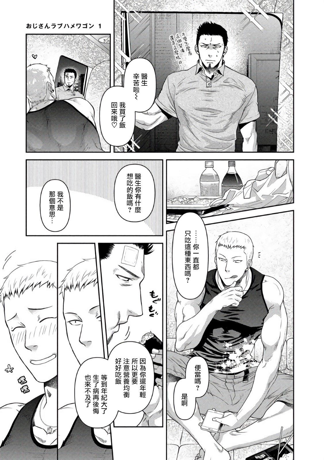 [明美] おじさんラブハメワゴン 第1-2話 [中国翻訳] [DL版]