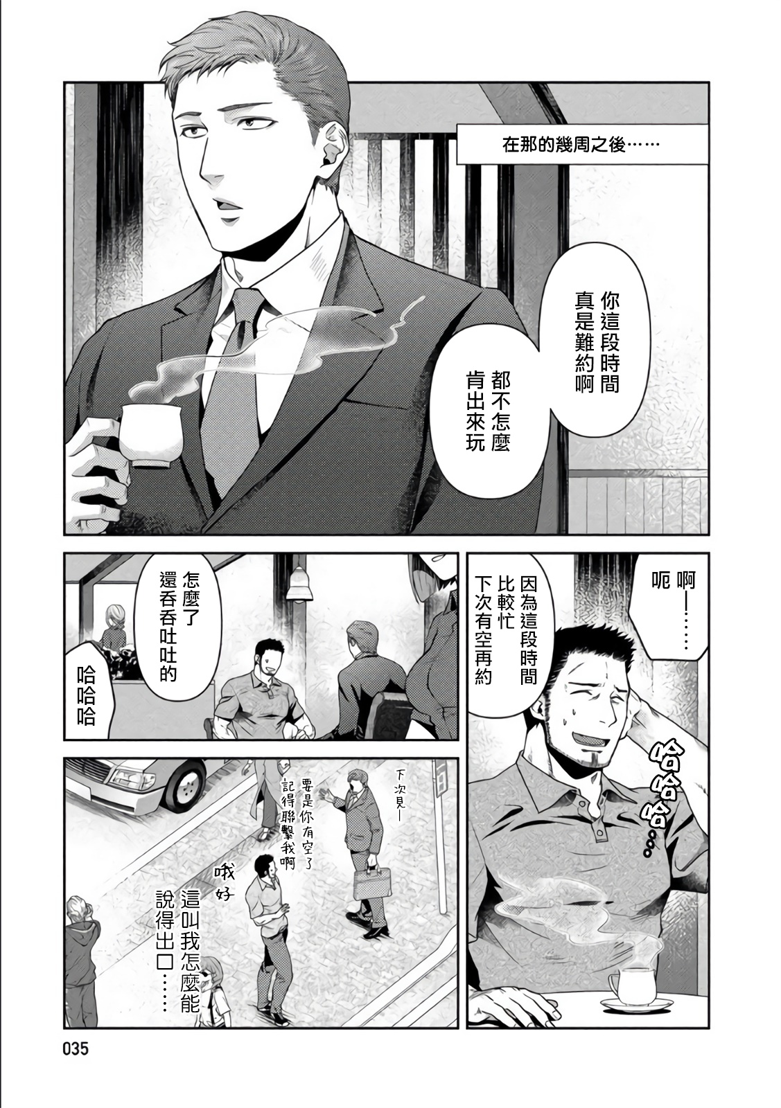 [明美] おじさんラブハメワゴン 第1-2話 [中国翻訳] [DL版]