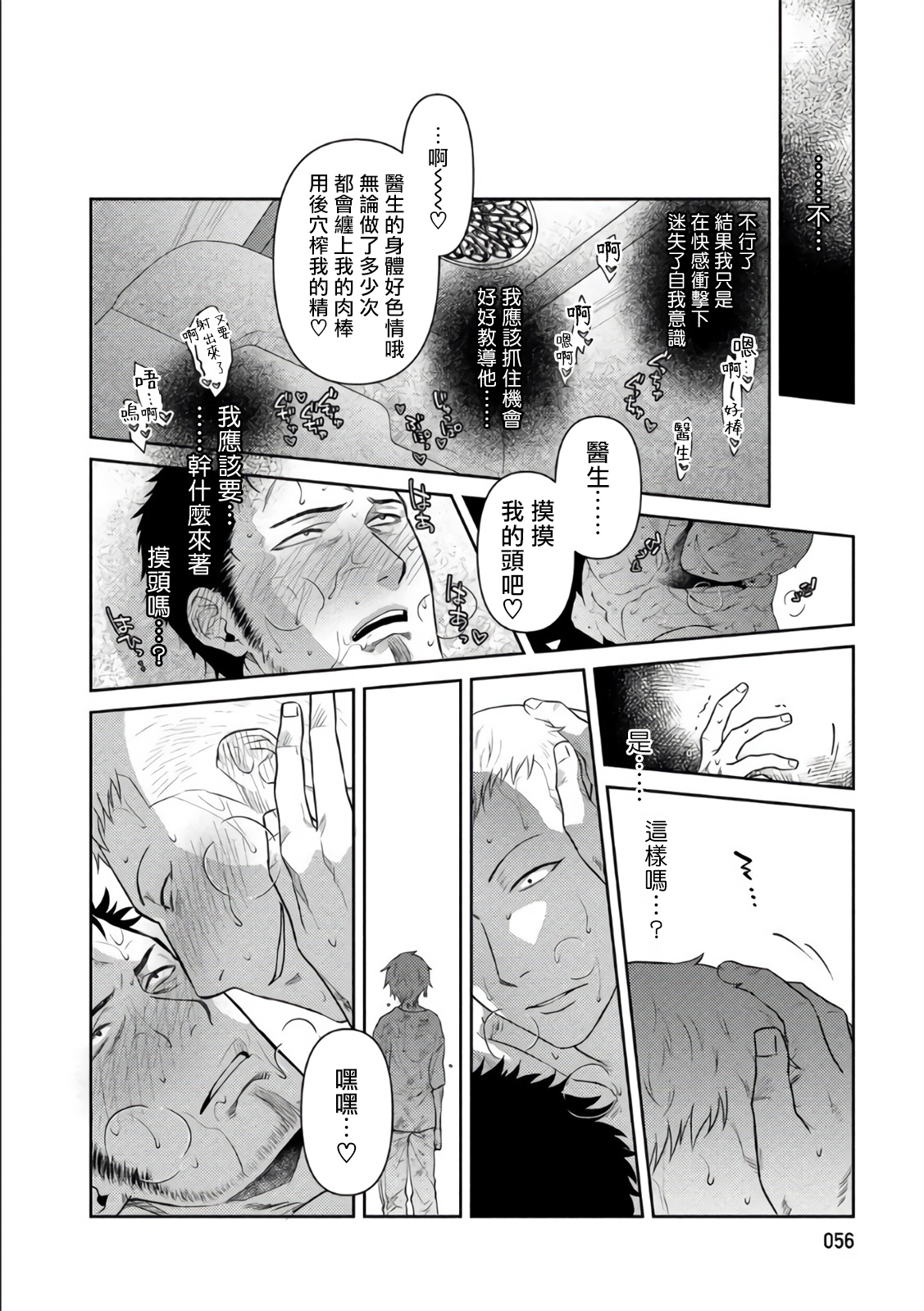 [明美] おじさんラブハメワゴン 第1-2話 [中国翻訳] [DL版]