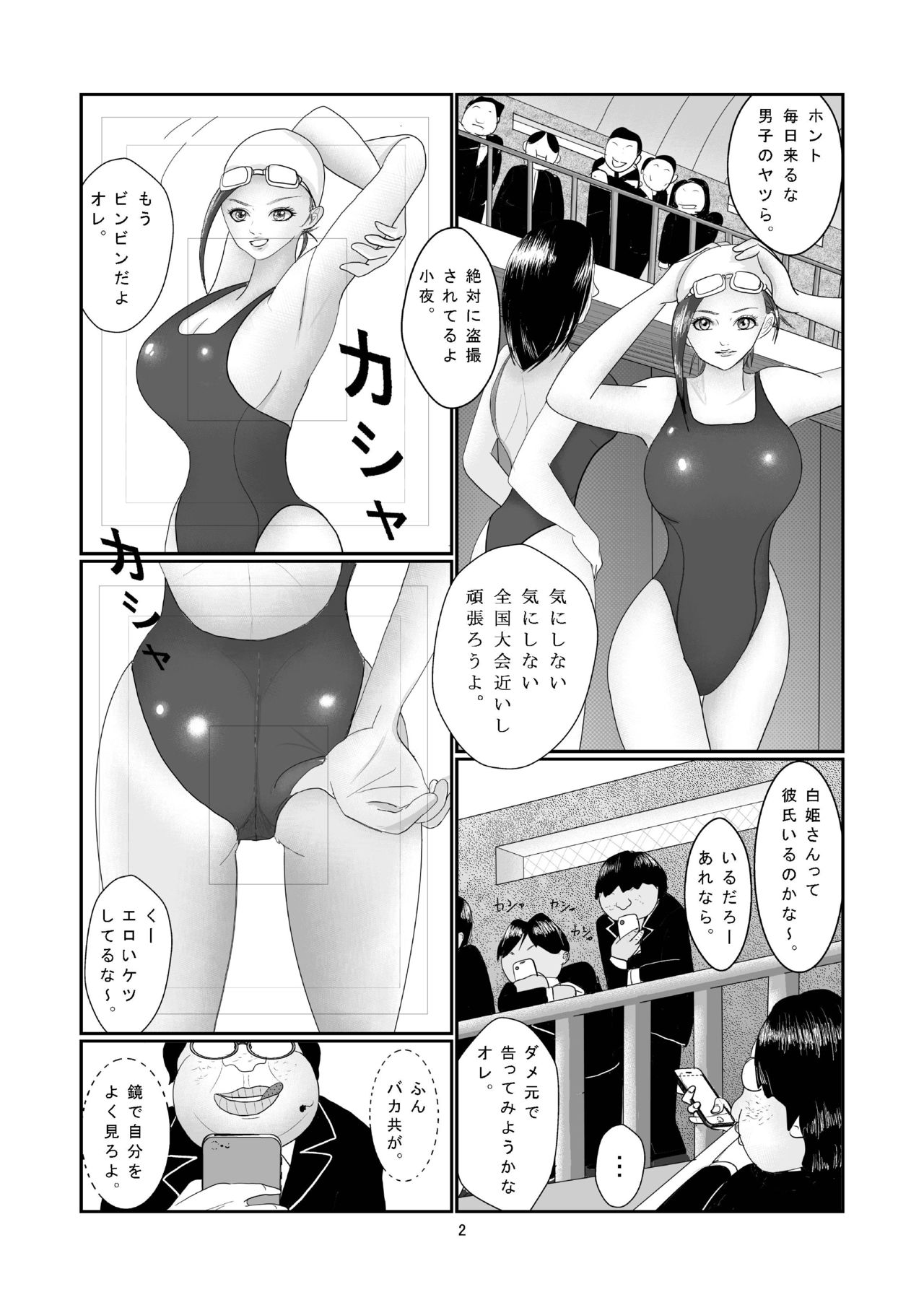 [グリバー] 水泳部・白姫小夜の贖罪