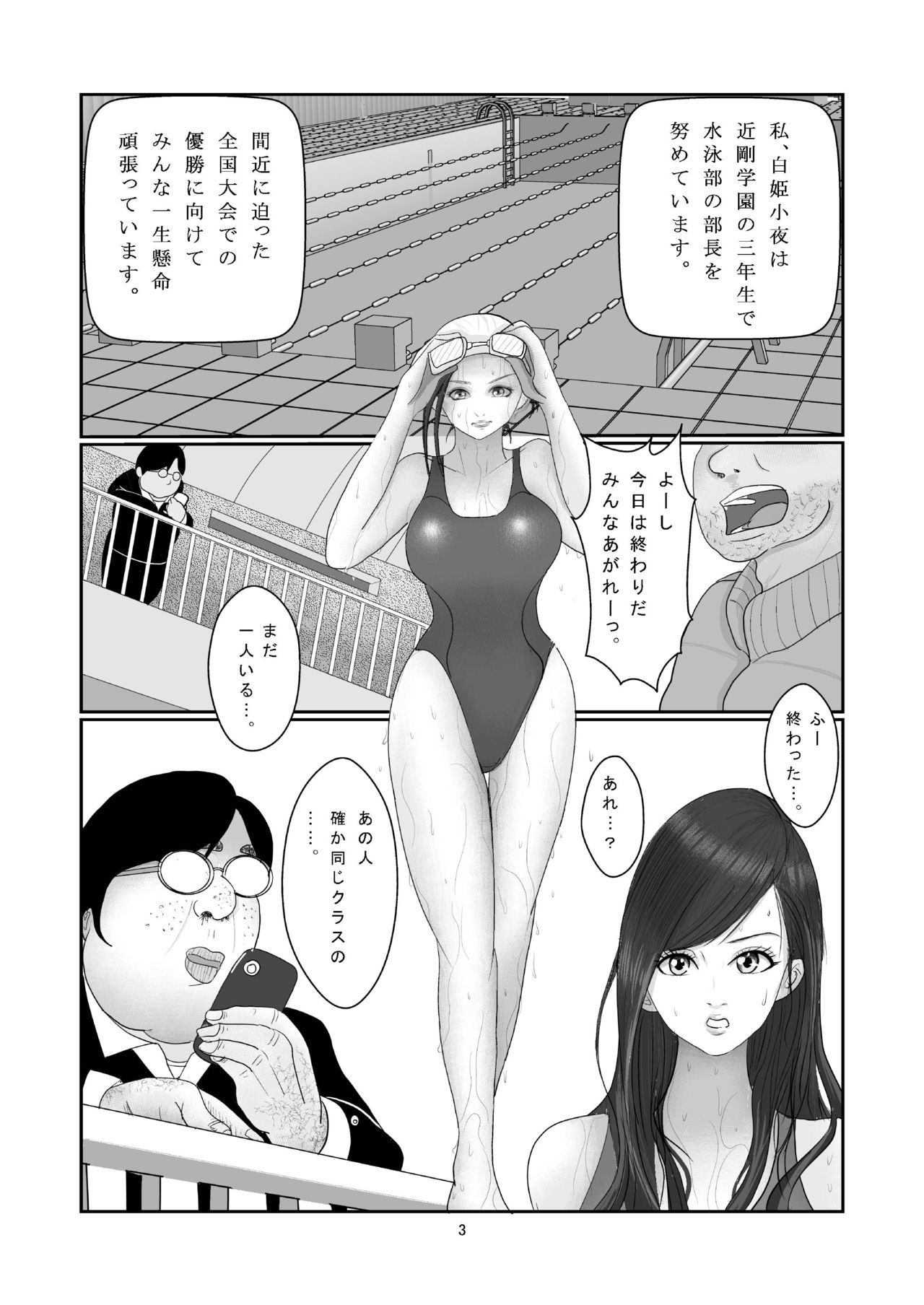 [グリバー] 水泳部・白姫小夜の贖罪