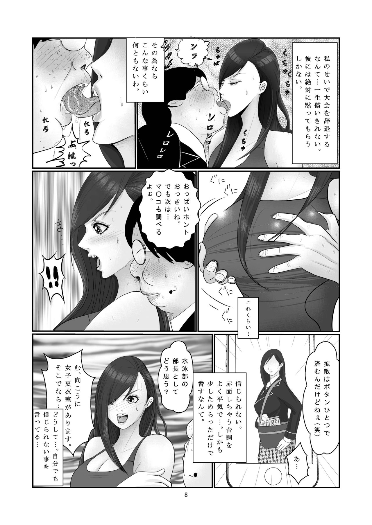 [グリバー] 水泳部・白姫小夜の贖罪