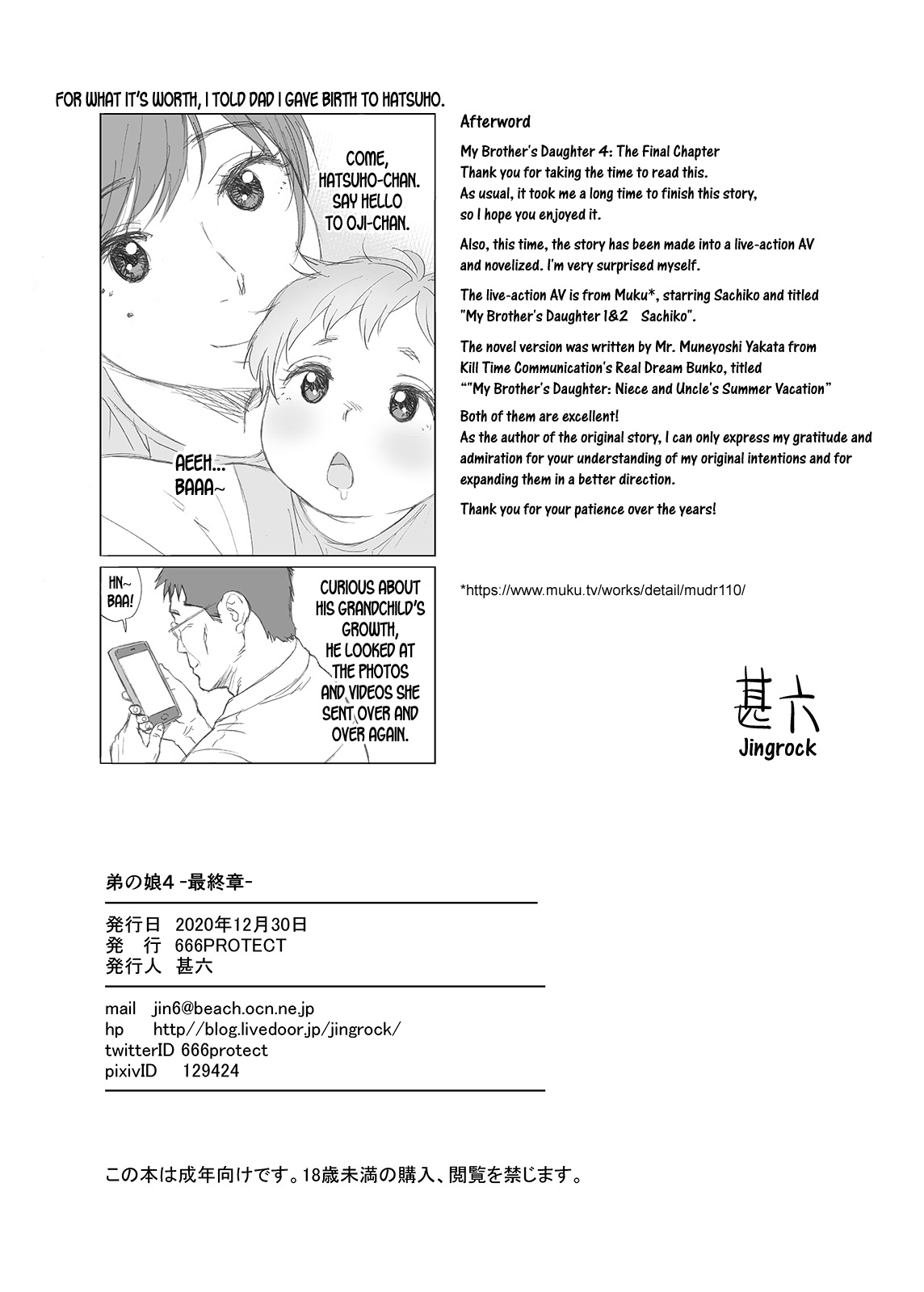 [666PROTECT (甚六)] 弟の娘4 -最終章- [英訳] [DL版]