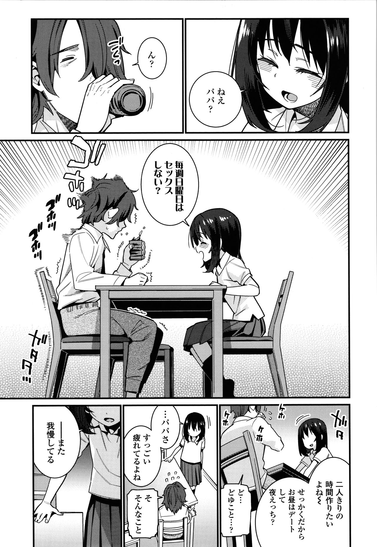 [源五郎] 愛しき我が家 + 4Pリーフレット