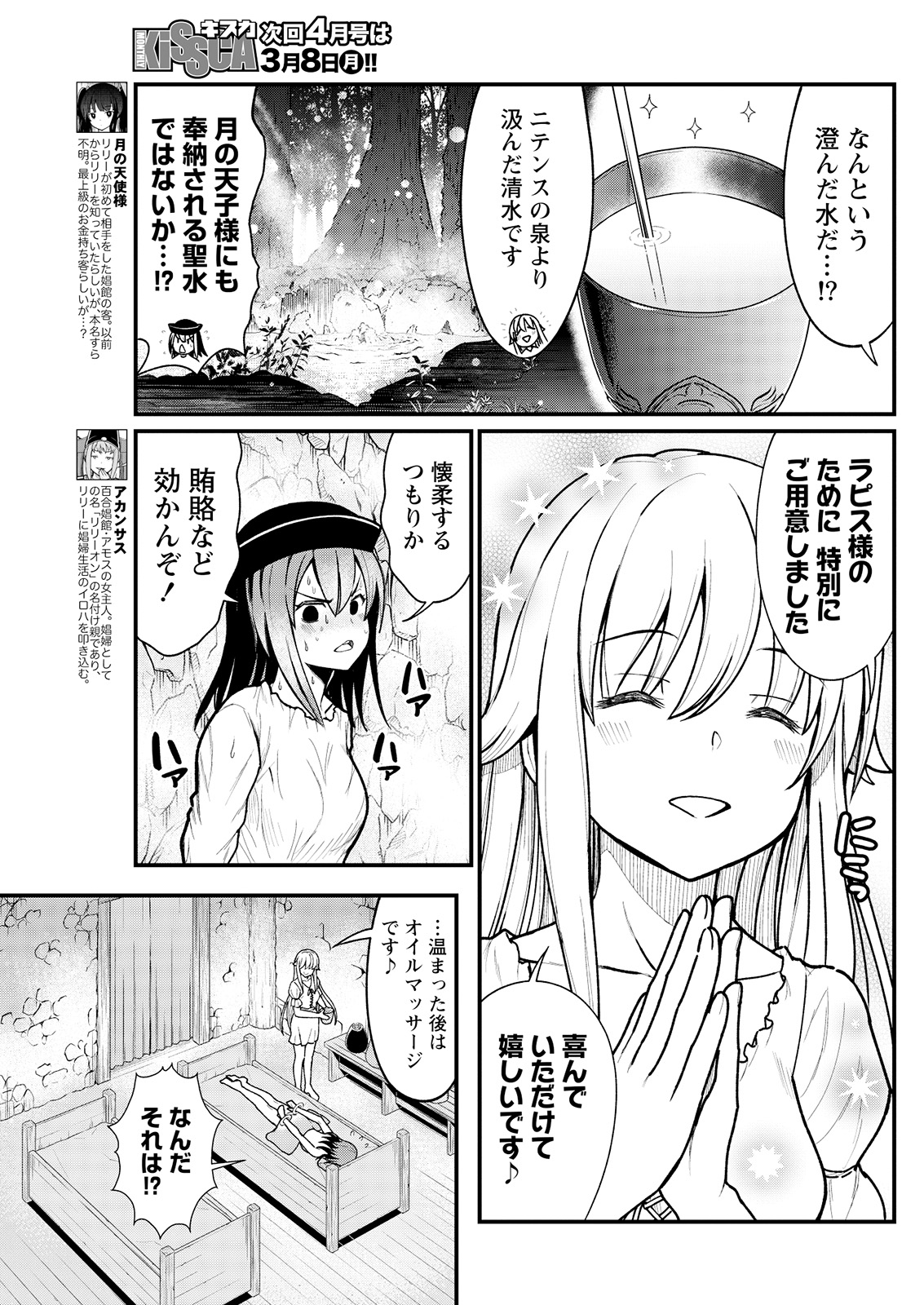 [ひな姫] くっ殺せの姫騎士となり、百合娼館で働くことになりました。 キスカ連載版 第5話