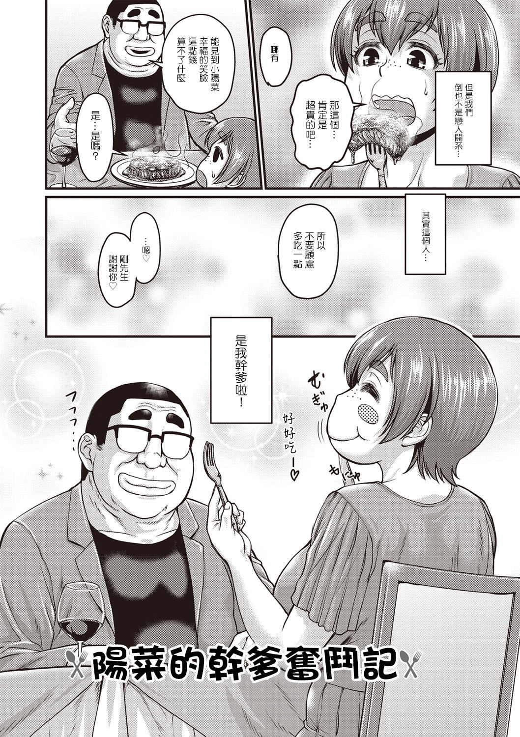 [ジロウ] 陽菜のパパ活奮闘記 (肉感的黒ストッキング性活) [中国翻訳] [DL版]
