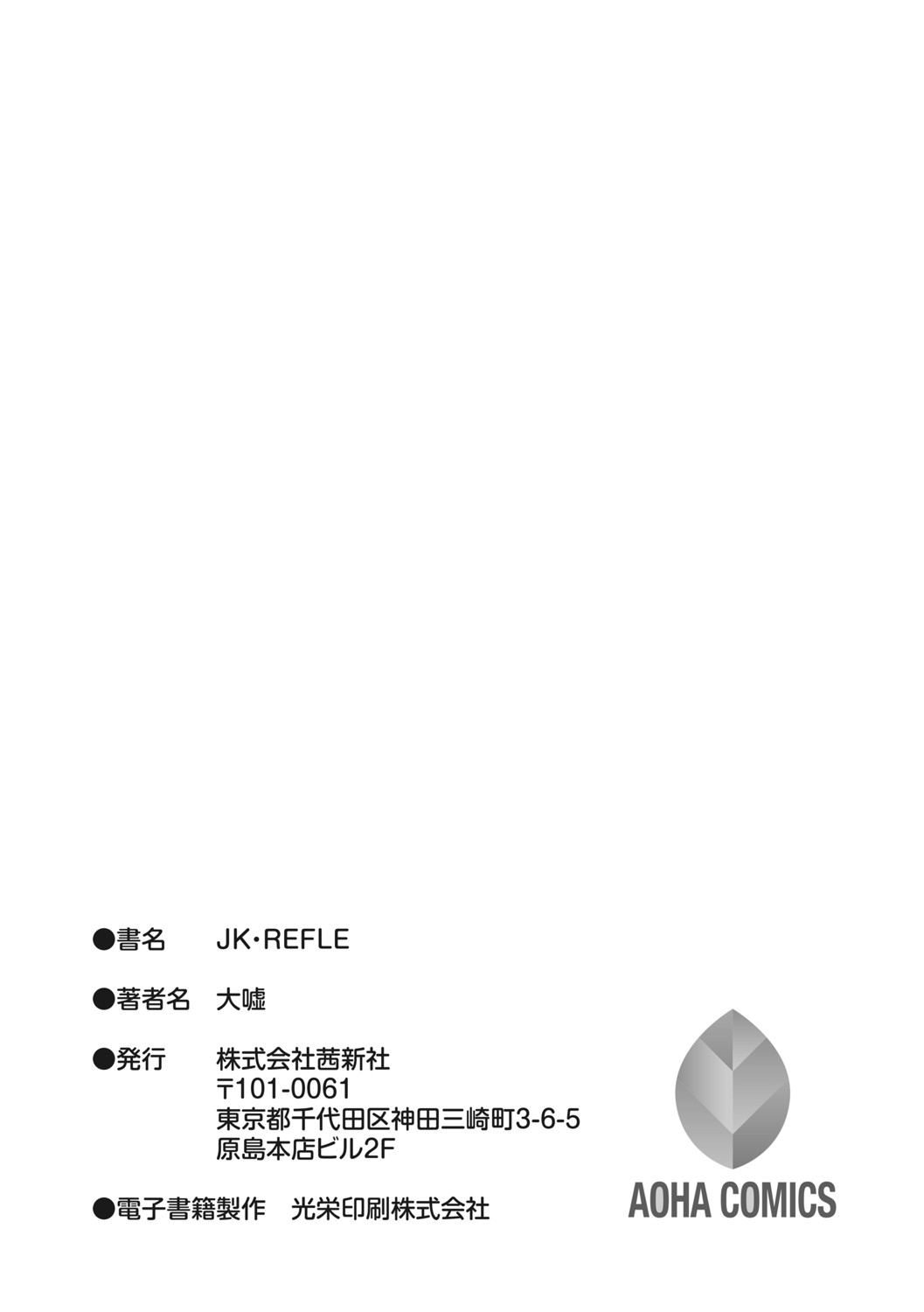 [大嘘] JK-REFLE