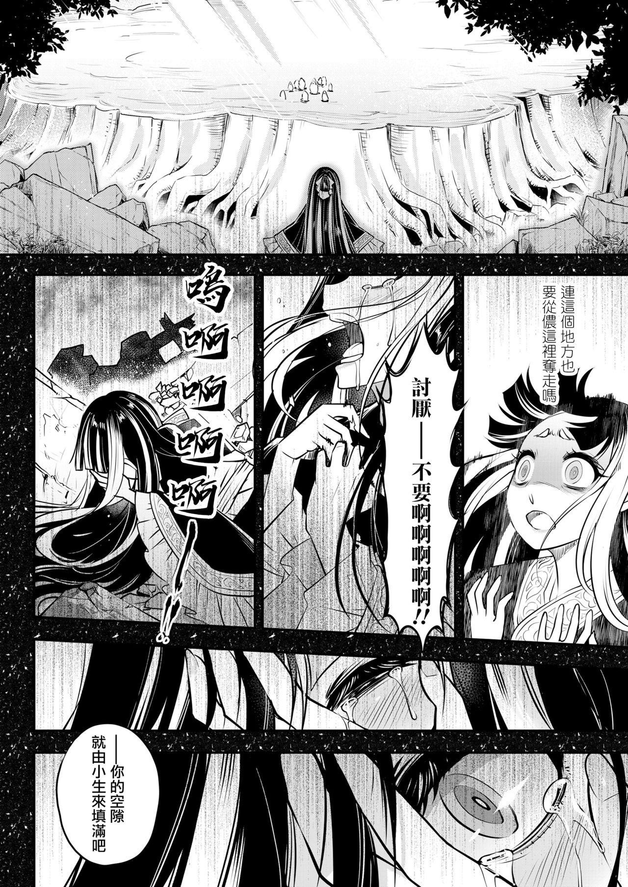 [黒青郎君] 永世の源 後編 (永遠娘 10) [中国翻訳] [DL版]