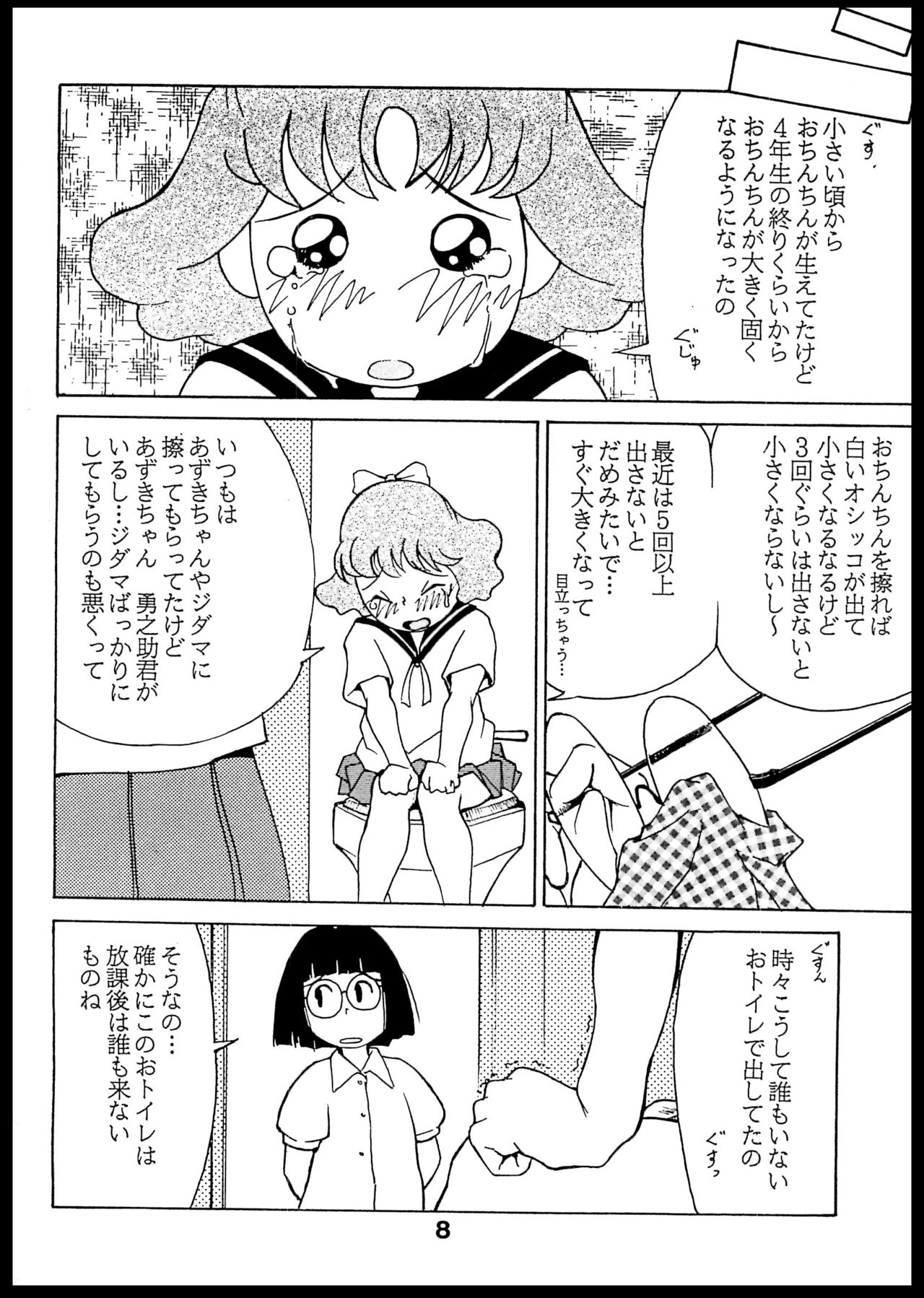 [ANA (吉祥寺北四郎、上連雀三平)] 初恋アナル (あずきちゃん)