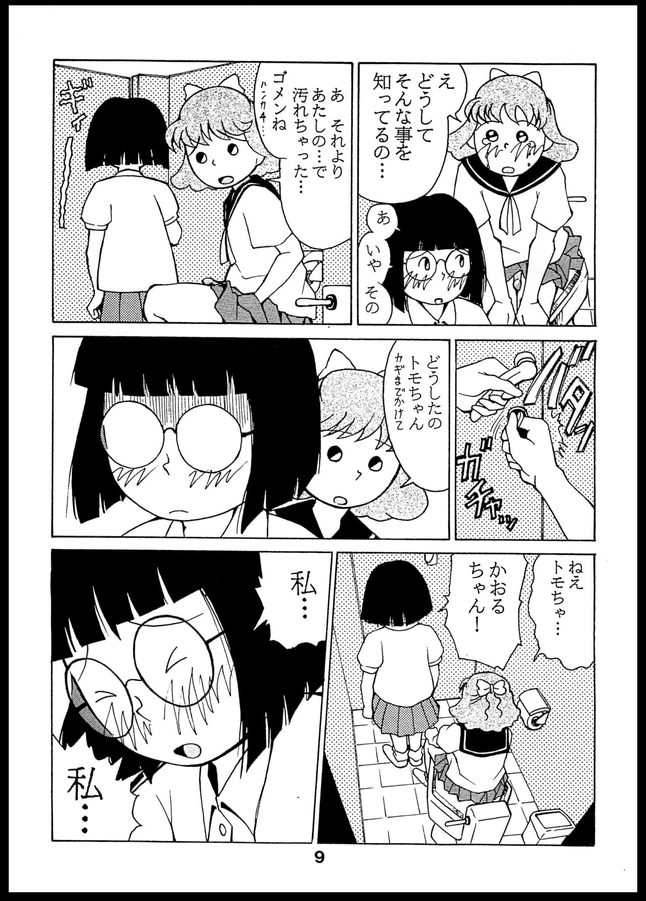 [ANA (吉祥寺北四郎、上連雀三平)] 初恋アナル (あずきちゃん)