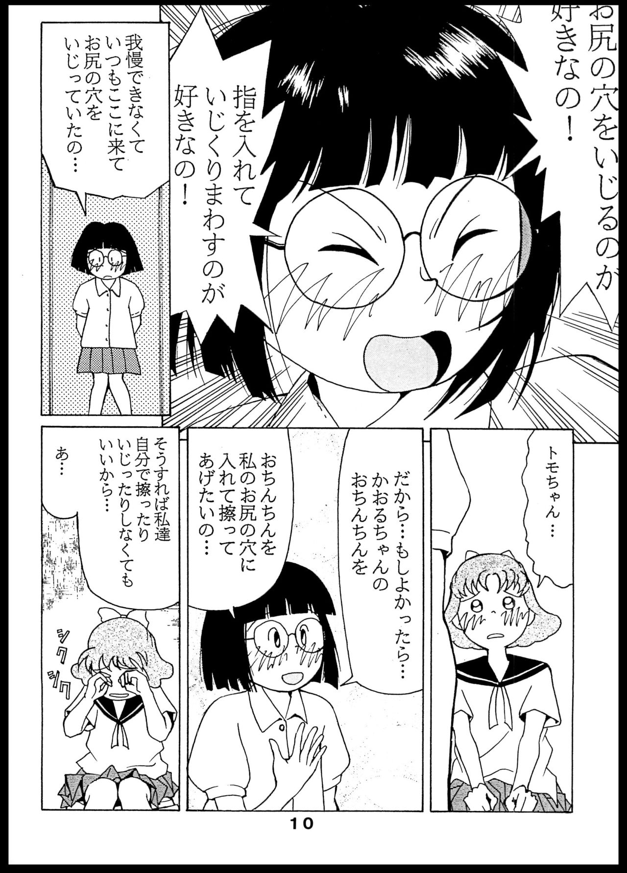 [ANA (吉祥寺北四郎、上連雀三平)] 初恋アナル (あずきちゃん)