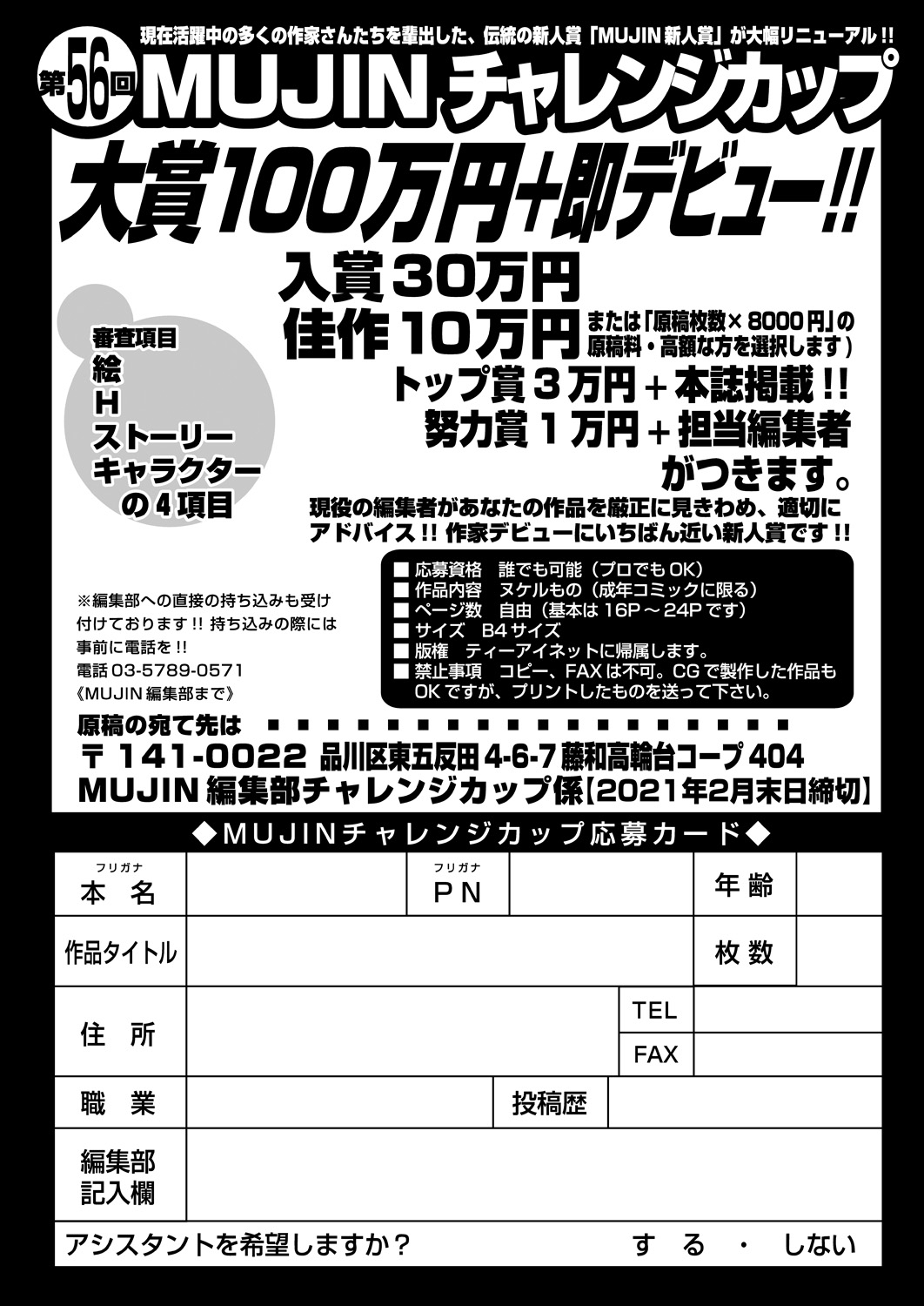 COMIC 夢幻転生 2021年1月号 [DL版]