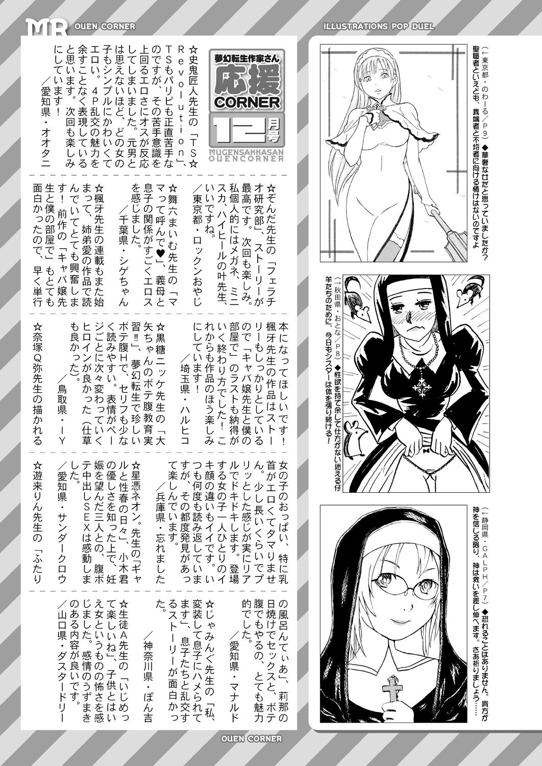 COMIC 夢幻転生 2021年1月号 [DL版]