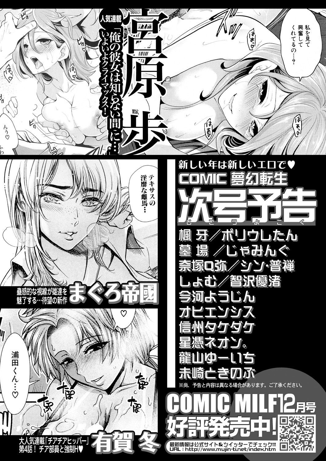 COMIC 夢幻転生 2021年1月号 [DL版]