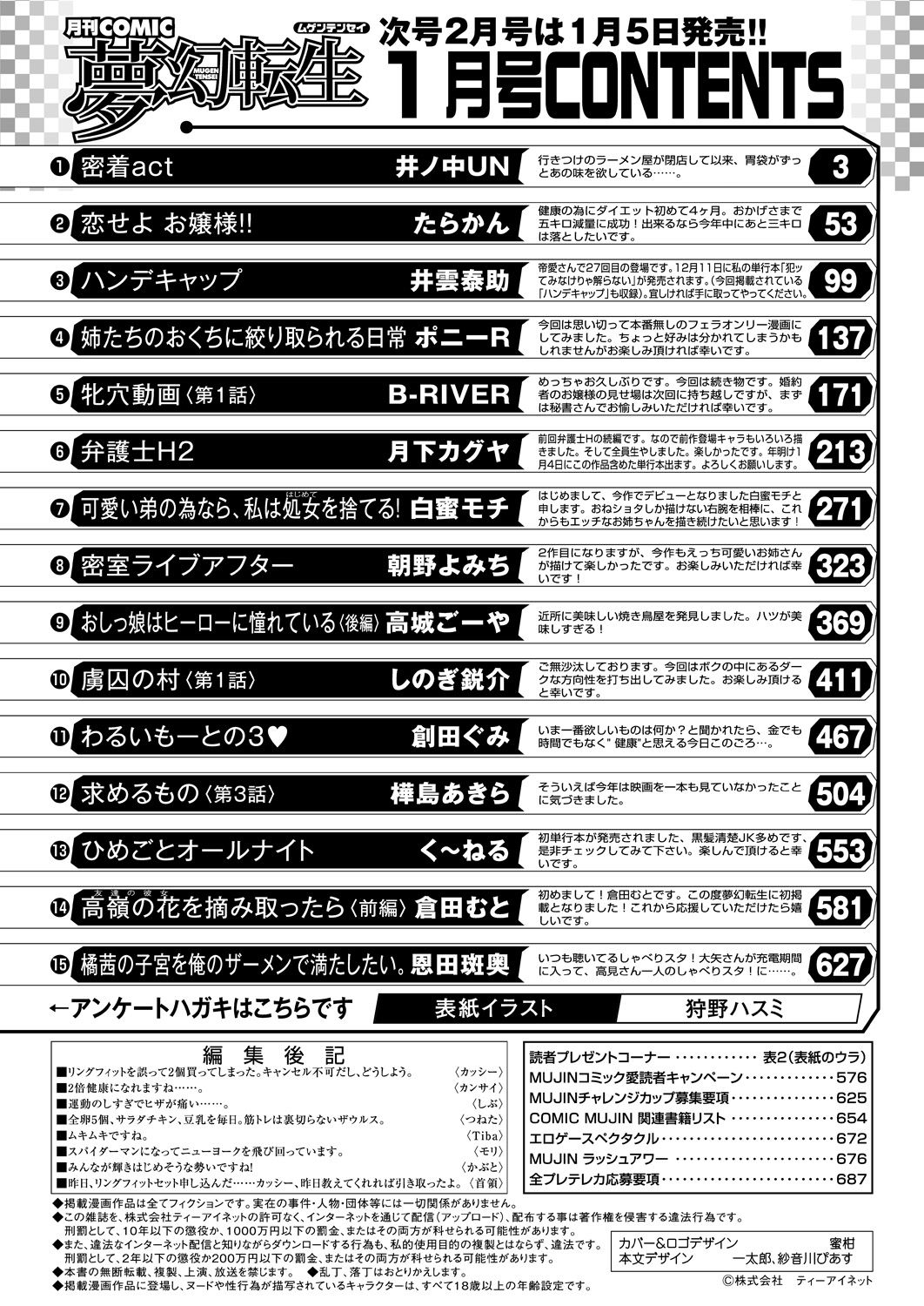 COMIC 夢幻転生 2021年1月号 [DL版]