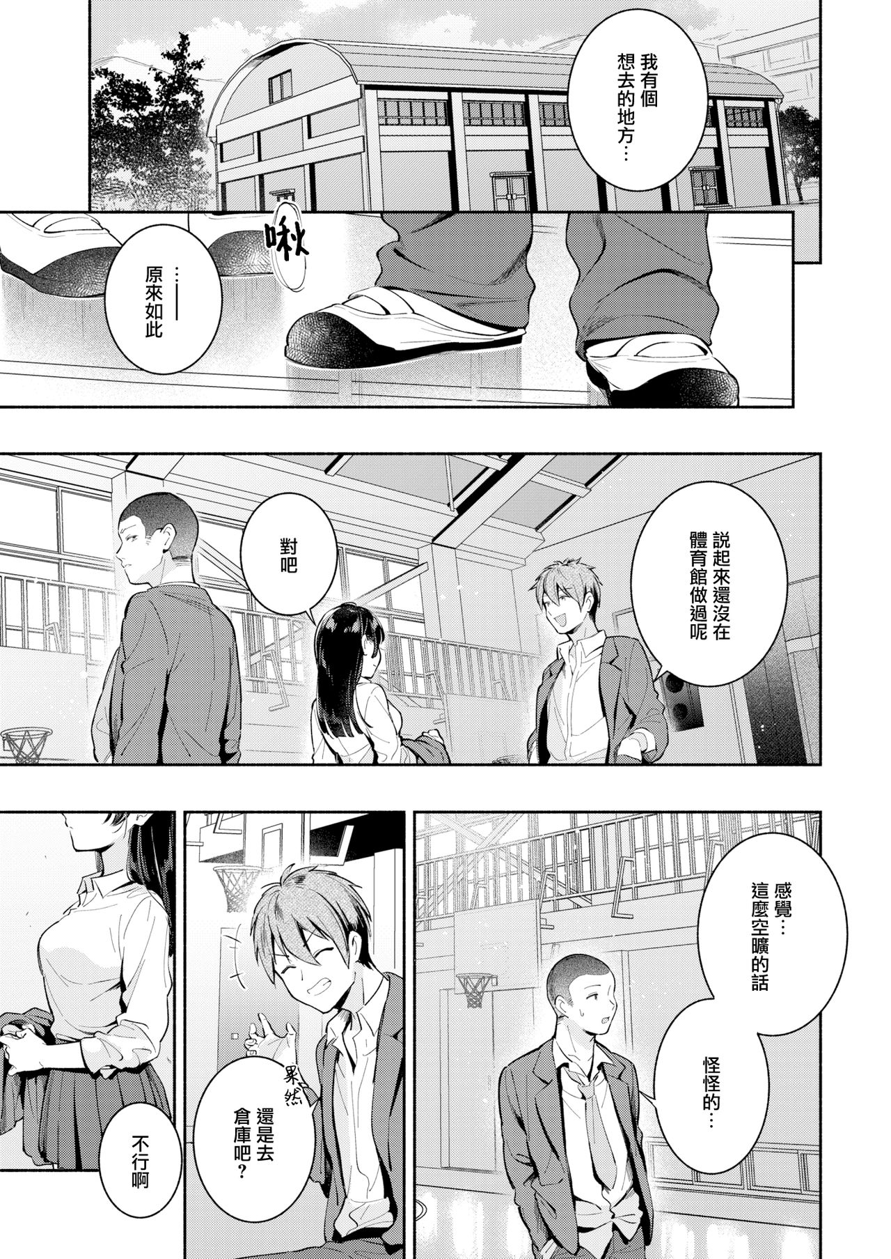 [雲呑めお] 卒業式 (COMIC 快楽天 2020年3月号) [中国翻訳] [DL版]