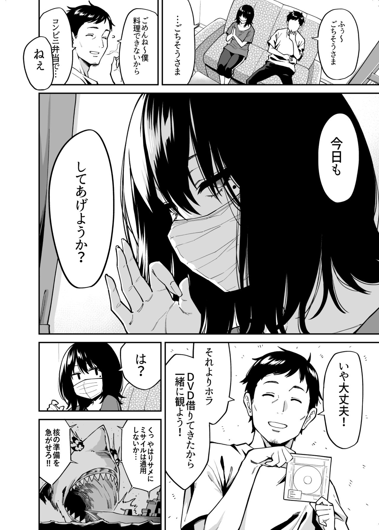 [宇宙船庄司号 (庄司二号)] 拾われた女の子とおじさんの話