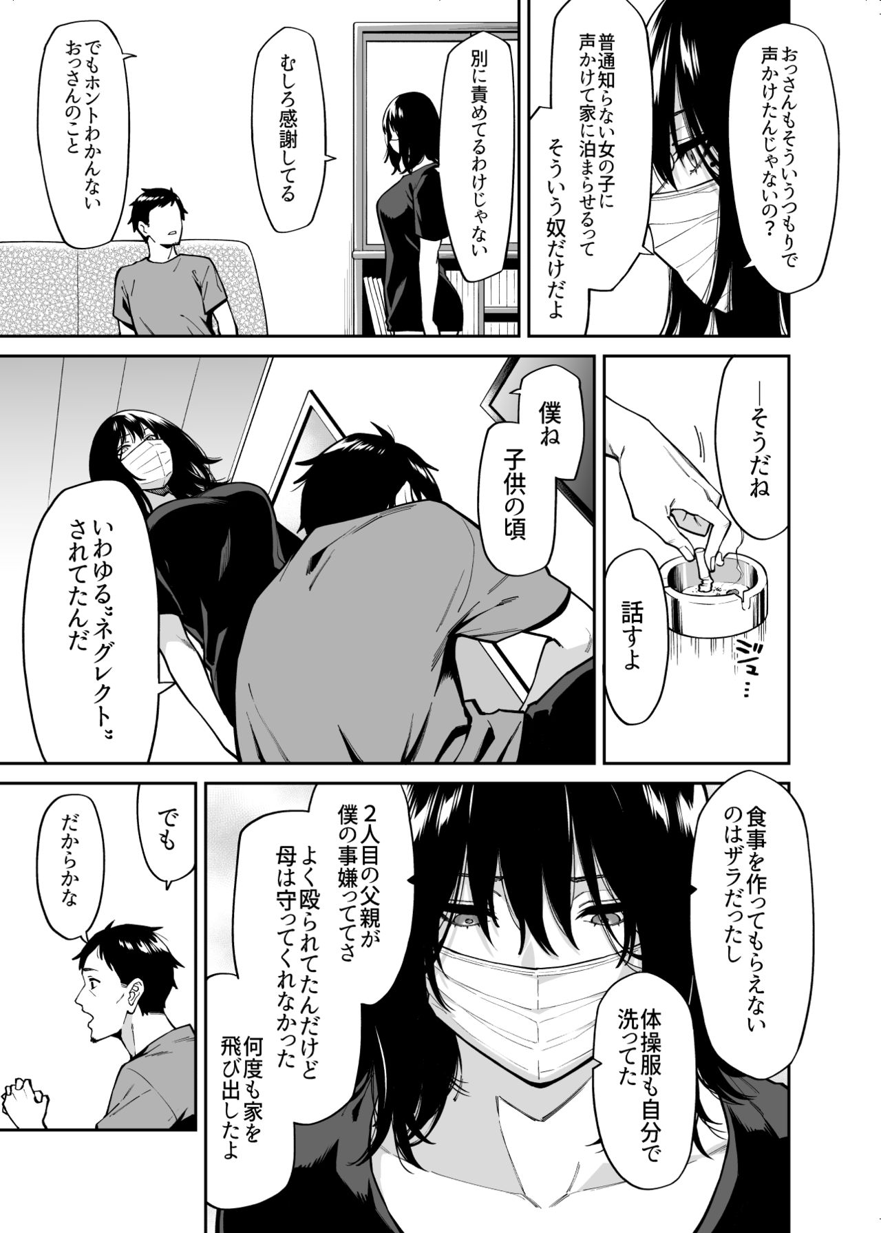 [宇宙船庄司号 (庄司二号)] 拾われた女の子とおじさんの話