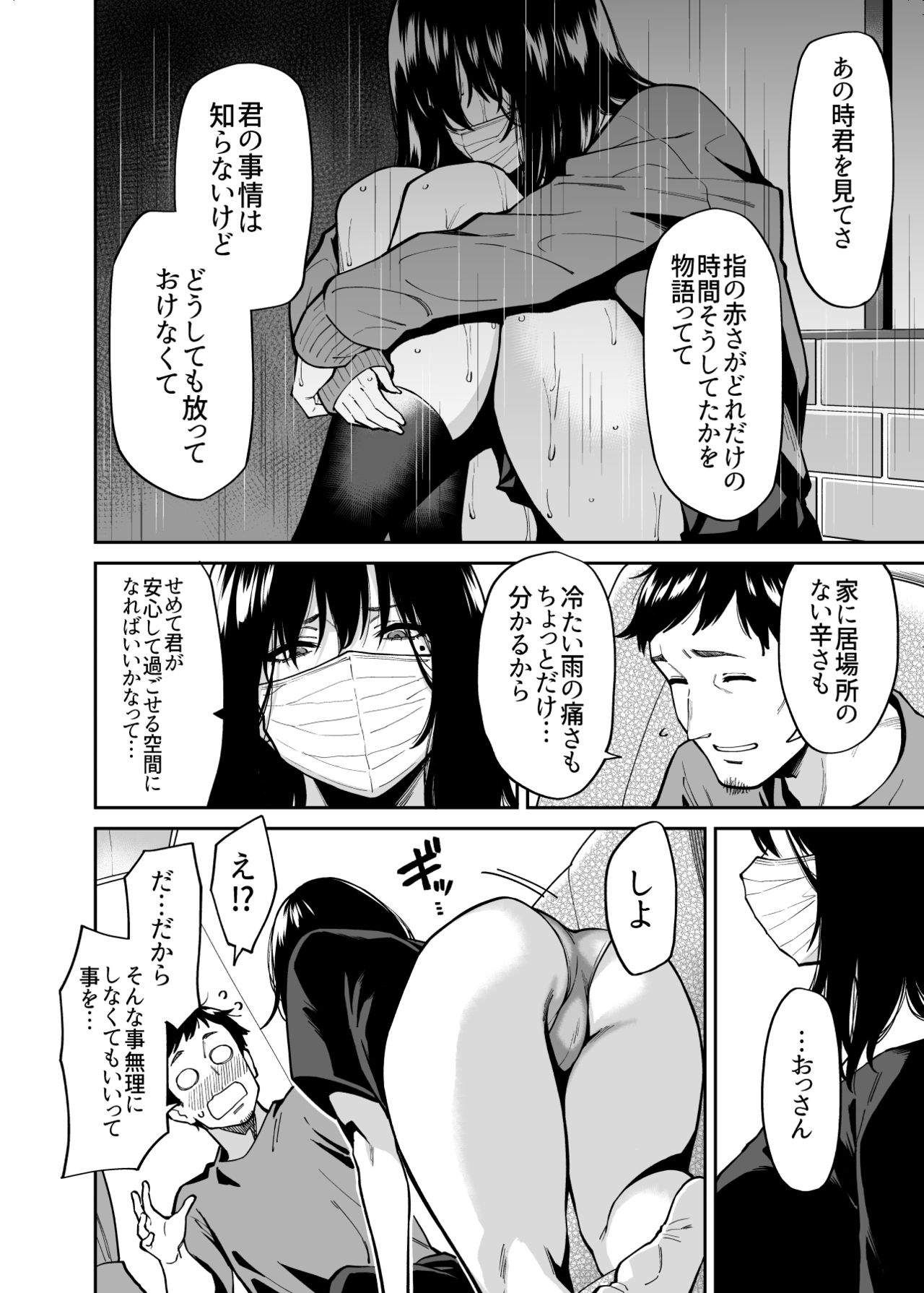 [宇宙船庄司号 (庄司二号)] 拾われた女の子とおじさんの話