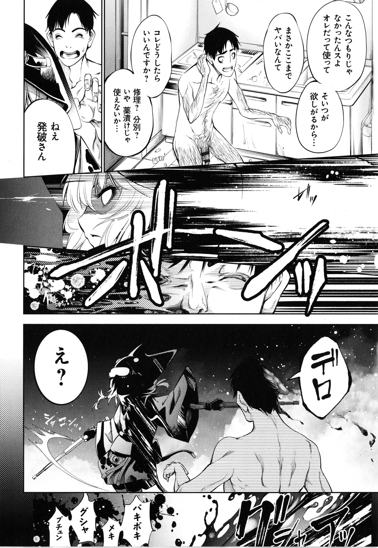 [空想] CR ‐人間リサイクル‐